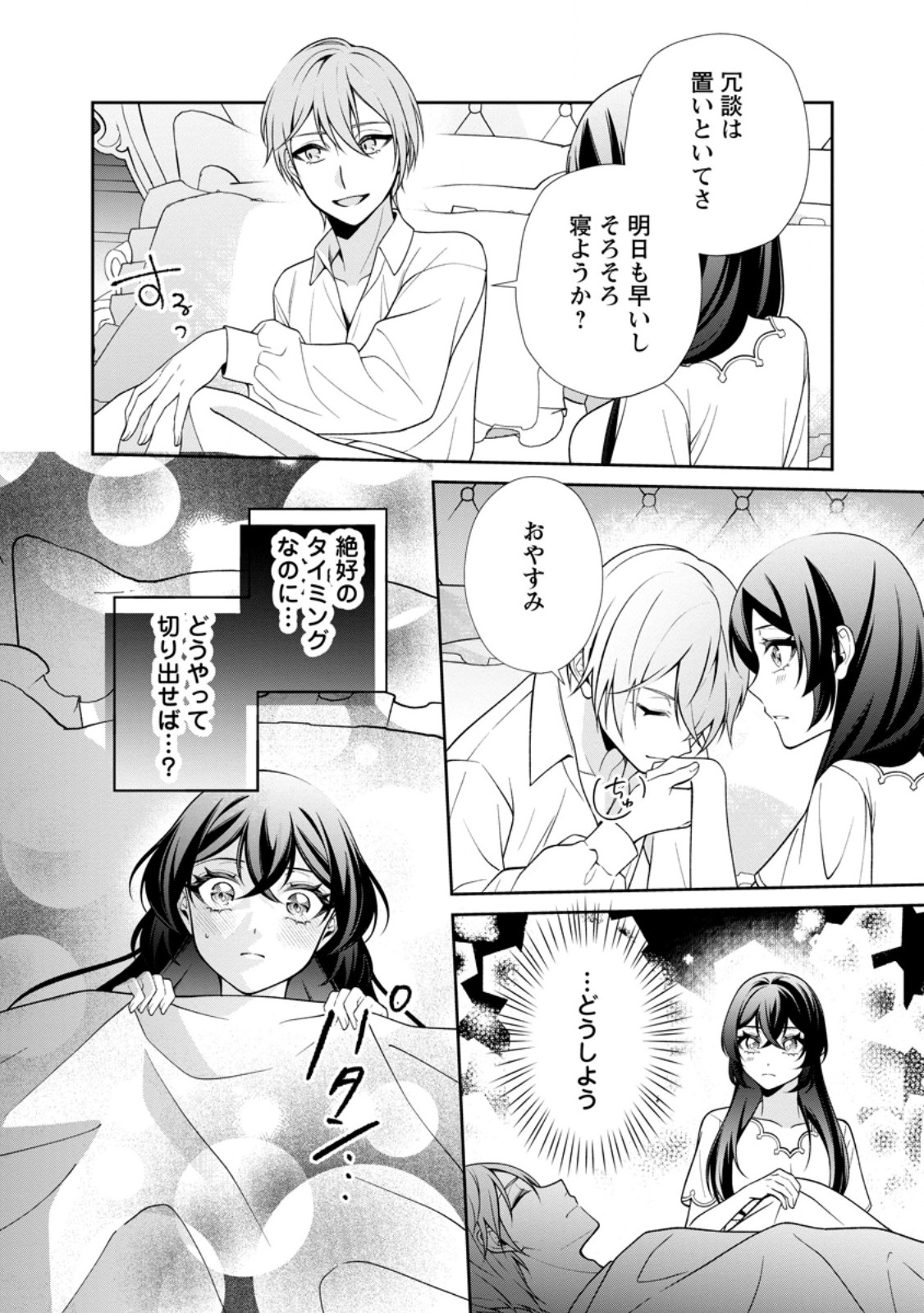 Shiawase ni Kurashitemasu node Hotte Oite Kudasai! - Chapter 15.1 - Page 10