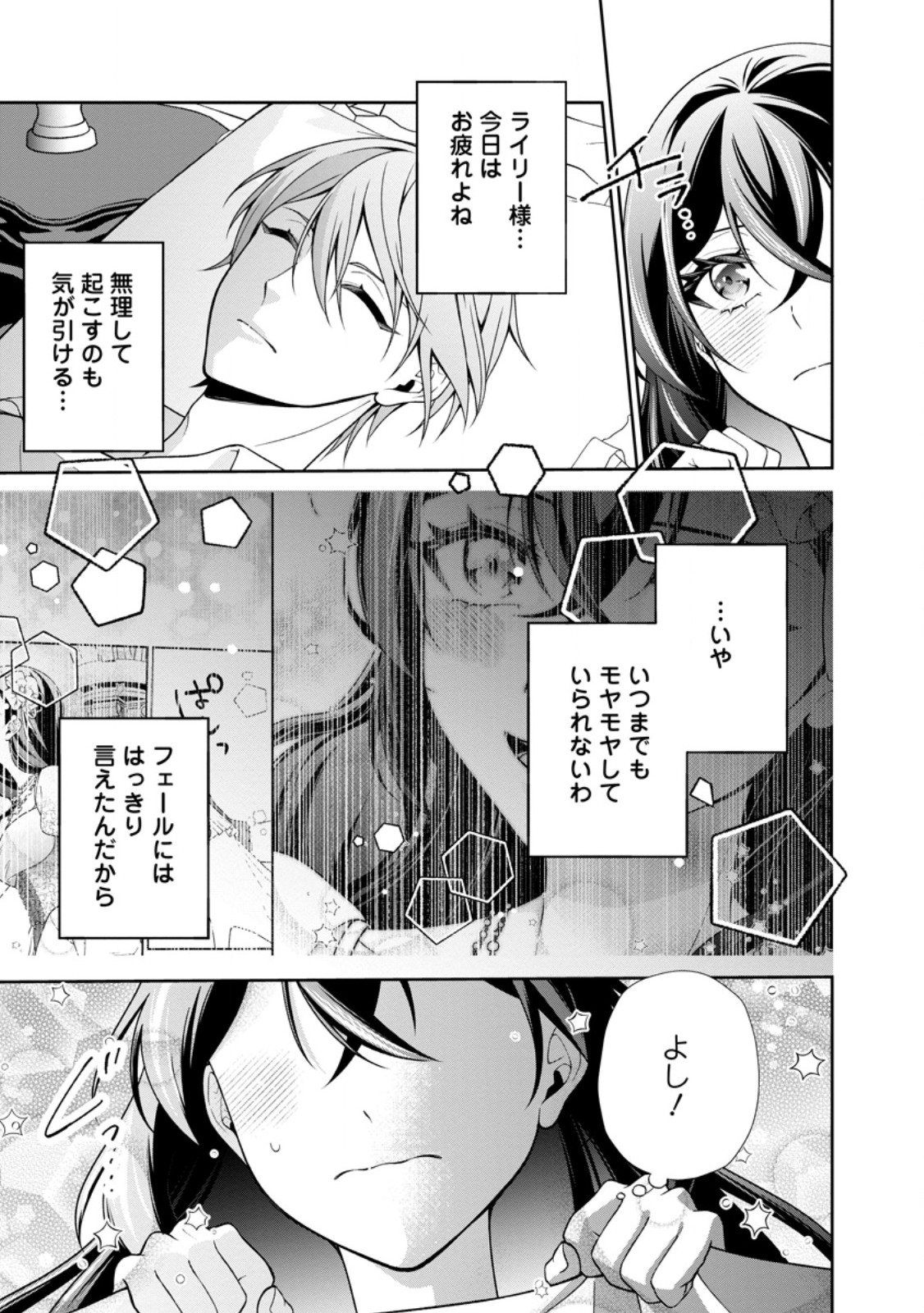 Shiawase ni Kurashitemasu node Hotte Oite Kudasai! - Chapter 15.1 - Page 11