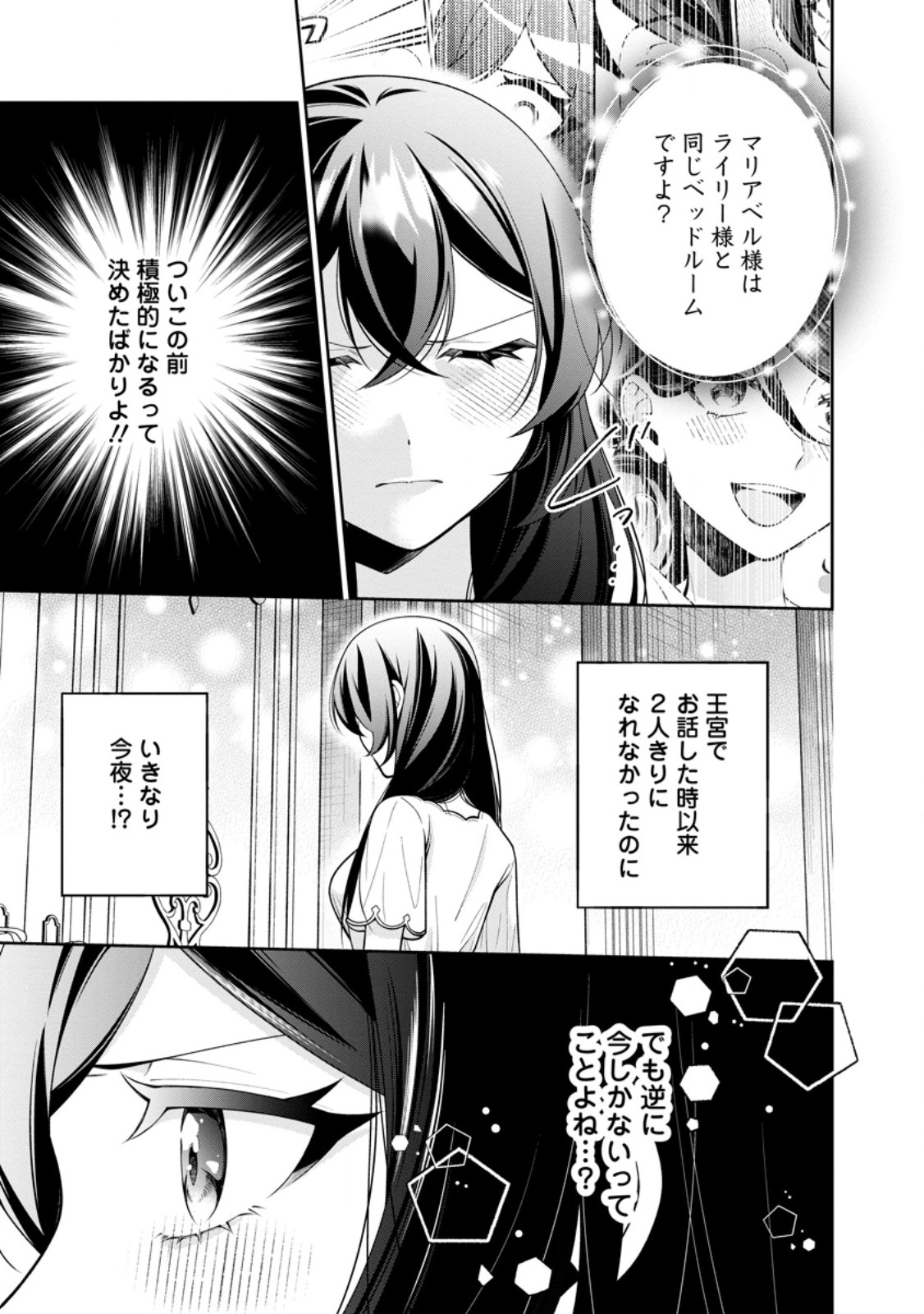 Shiawase ni Kurashitemasu node Hotte Oite Kudasai! - Chapter 15.1 - Page 3