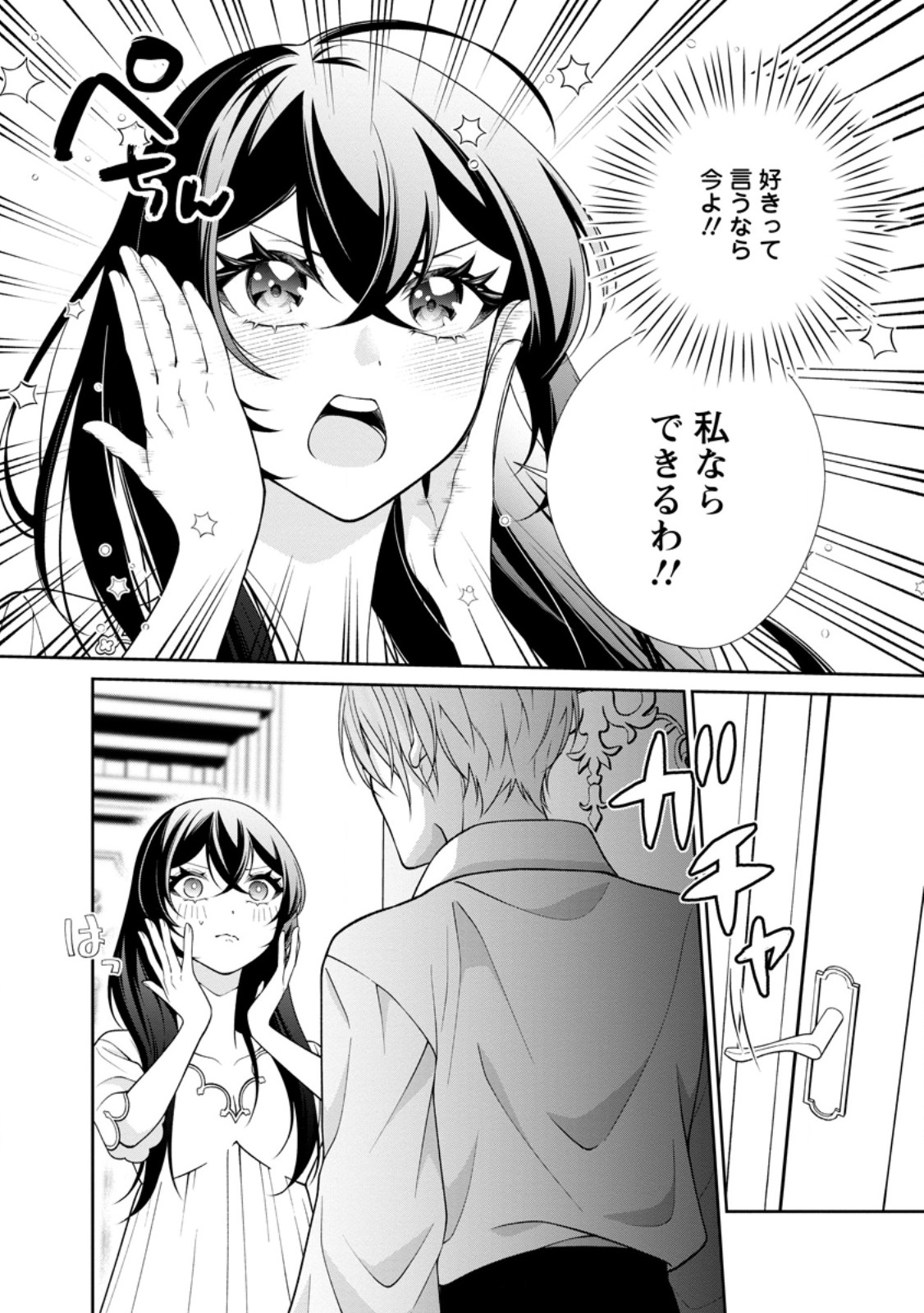 Shiawase ni Kurashitemasu node Hotte Oite Kudasai! - Chapter 15.1 - Page 4