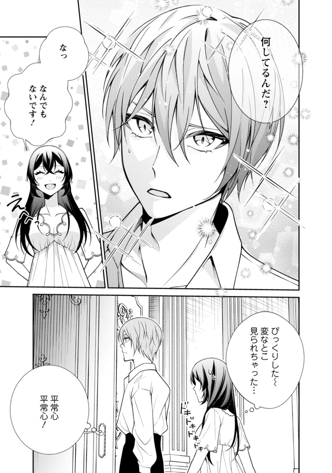 Shiawase ni Kurashitemasu node Hotte Oite Kudasai! - Chapter 15.1 - Page 5