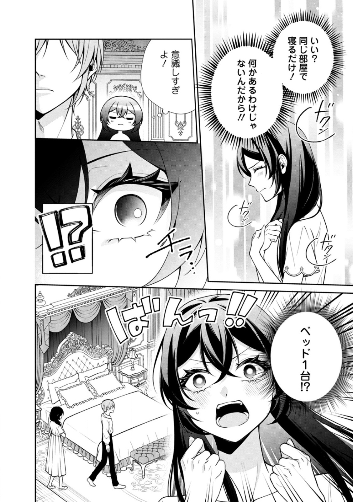 Shiawase ni Kurashitemasu node Hotte Oite Kudasai! - Chapter 15.1 - Page 6