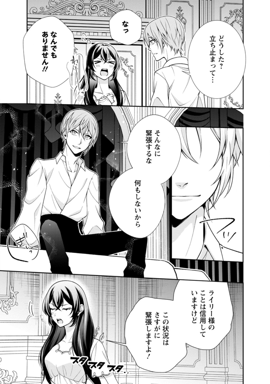 Shiawase ni Kurashitemasu node Hotte Oite Kudasai! - Chapter 15.1 - Page 7