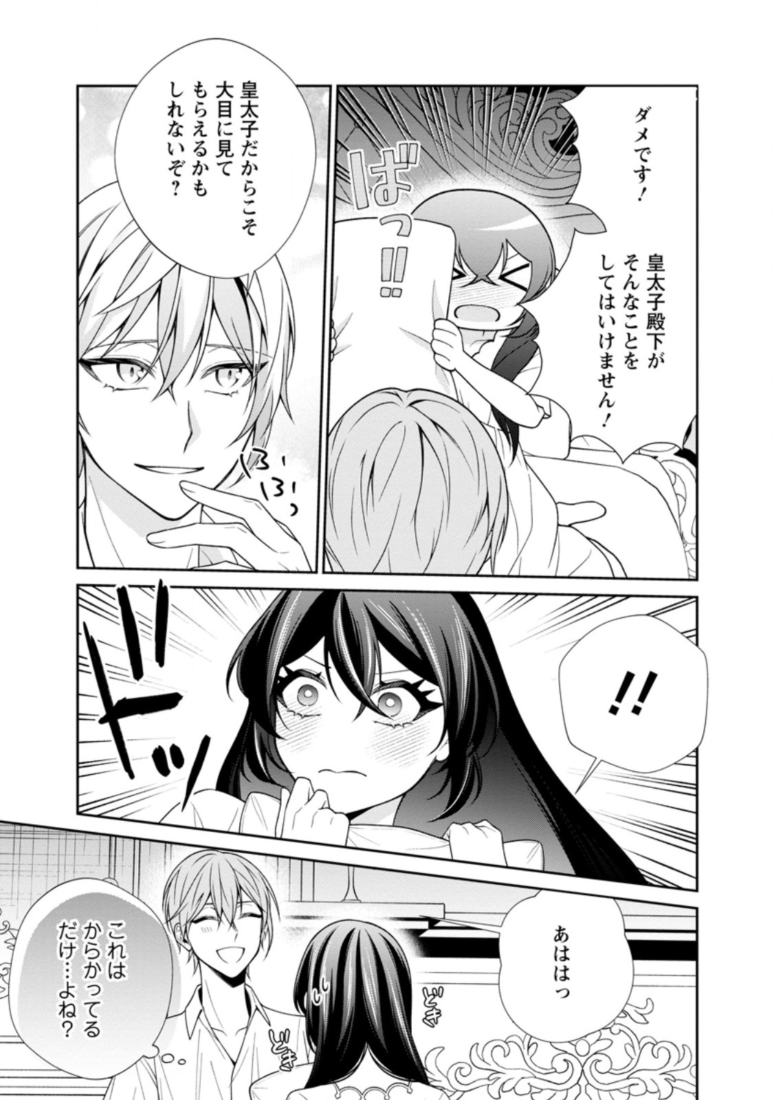 Shiawase ni Kurashitemasu node Hotte Oite Kudasai! - Chapter 15.1 - Page 9