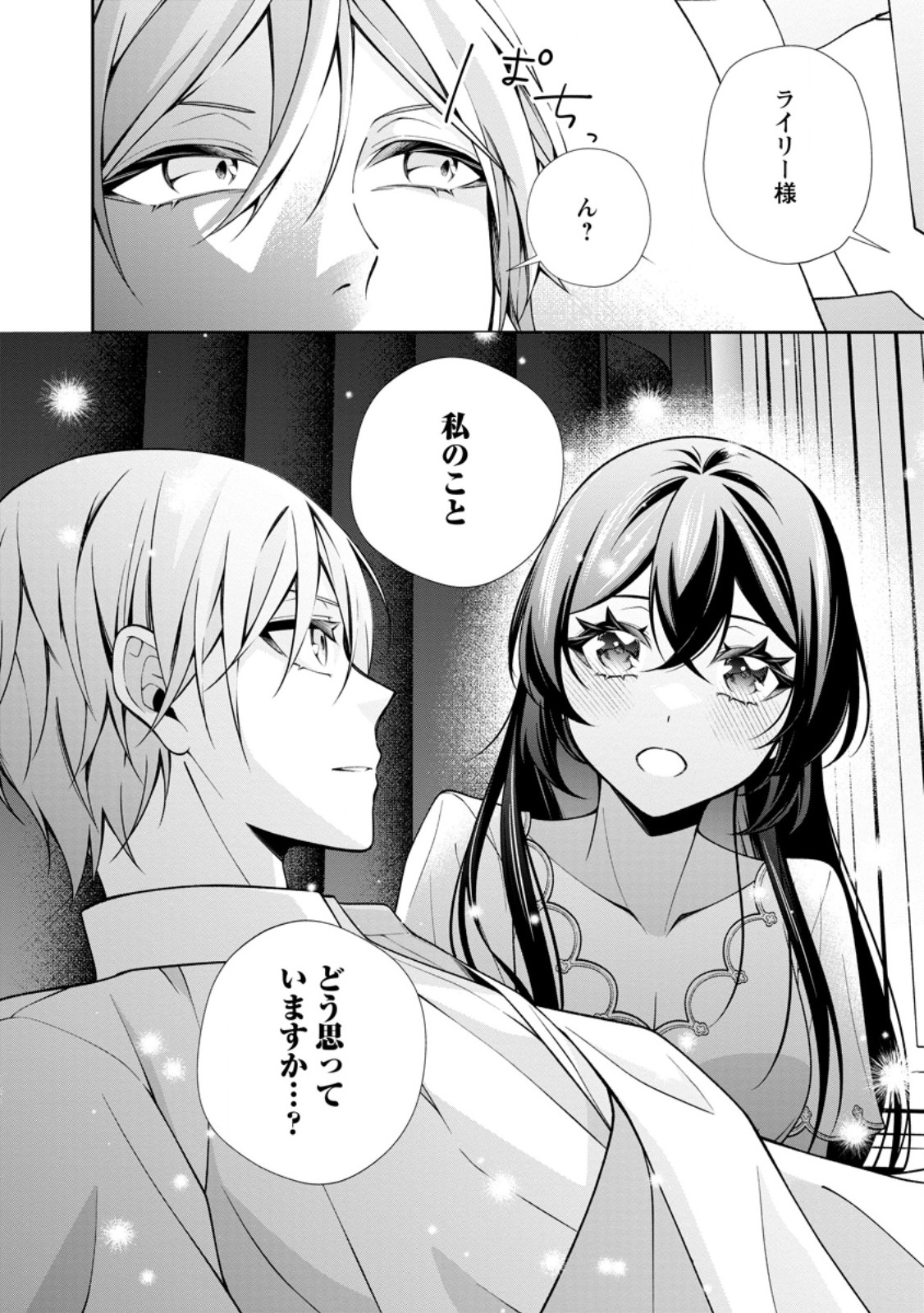 Shiawase ni Kurashitemasu node Hotte Oite Kudasai! - Chapter 15.2 - Page 1