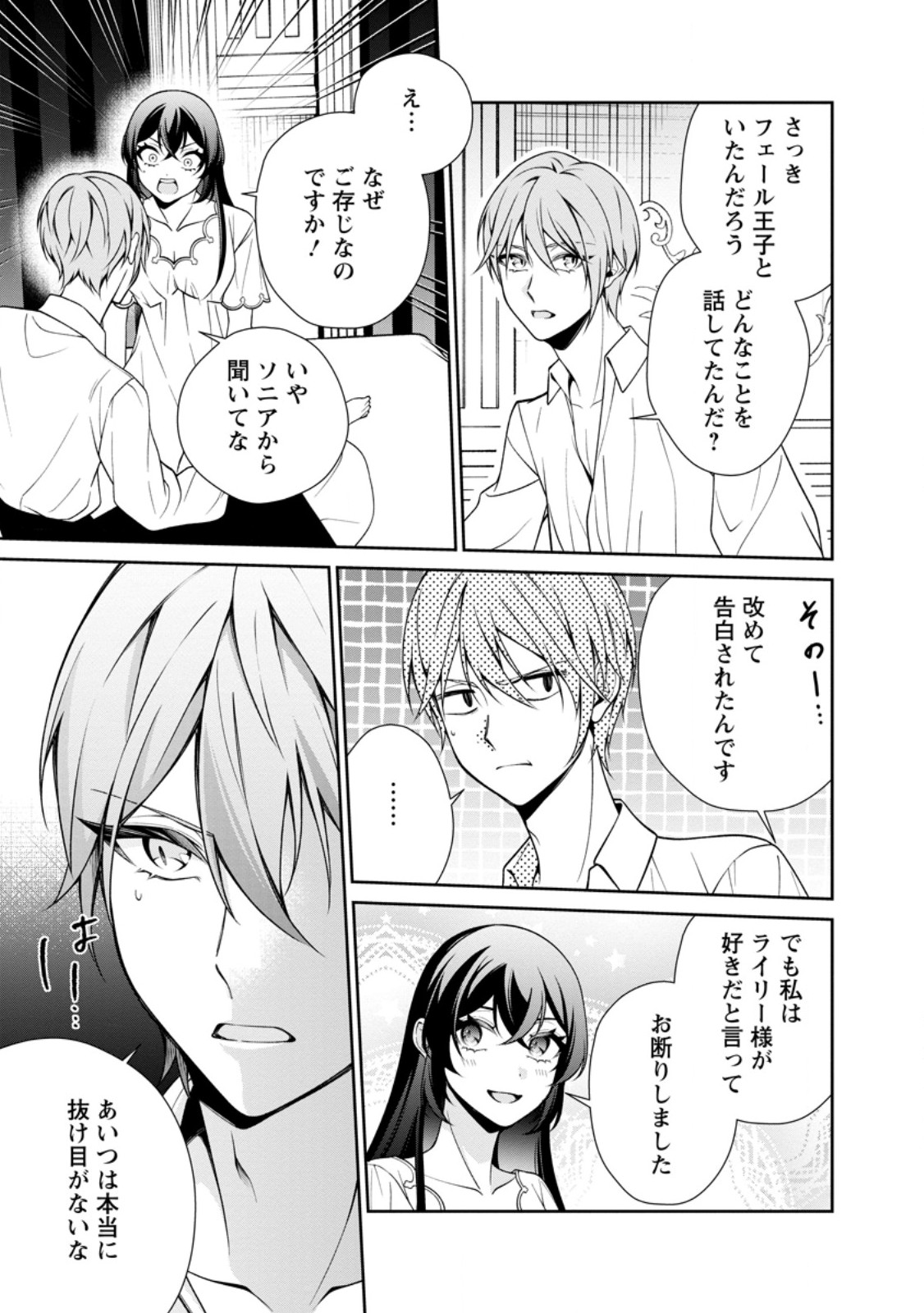 Shiawase ni Kurashitemasu node Hotte Oite Kudasai! - Chapter 15.2 - Page 10