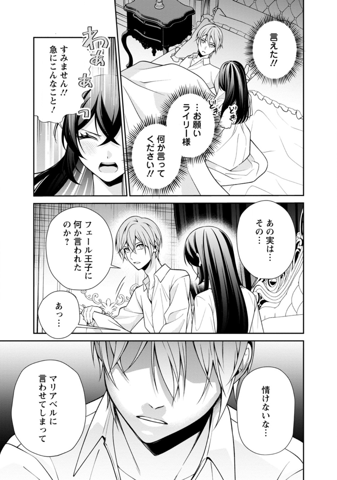 Shiawase ni Kurashitemasu node Hotte Oite Kudasai! - Chapter 15.2 - Page 2