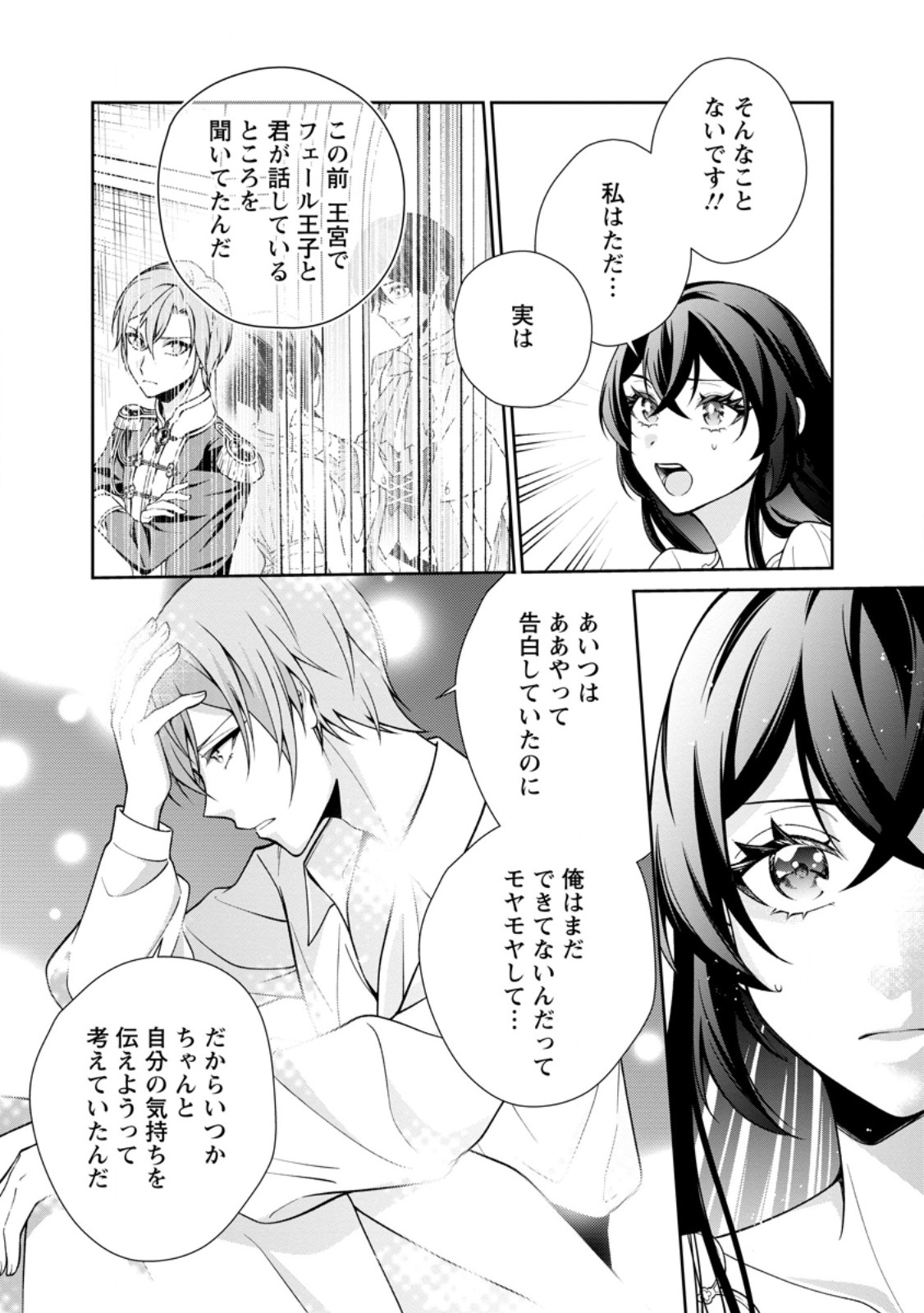 Shiawase ni Kurashitemasu node Hotte Oite Kudasai! - Chapter 15.2 - Page 3