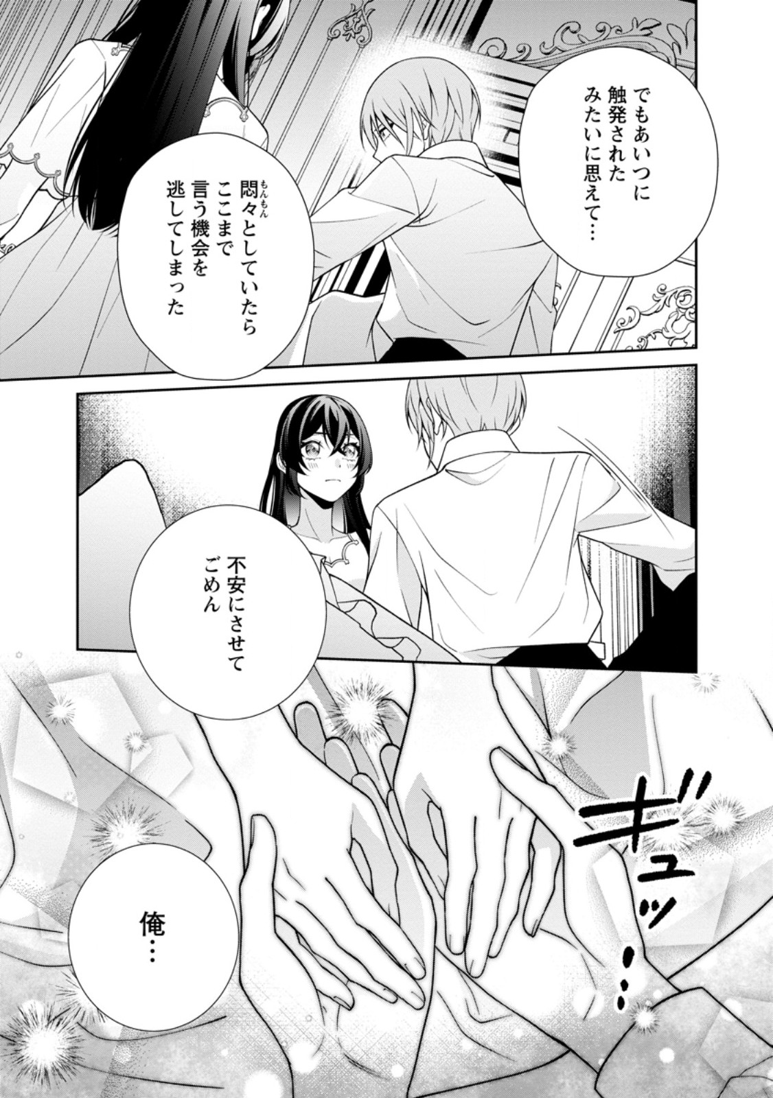 Shiawase ni Kurashitemasu node Hotte Oite Kudasai! - Chapter 15.2 - Page 4