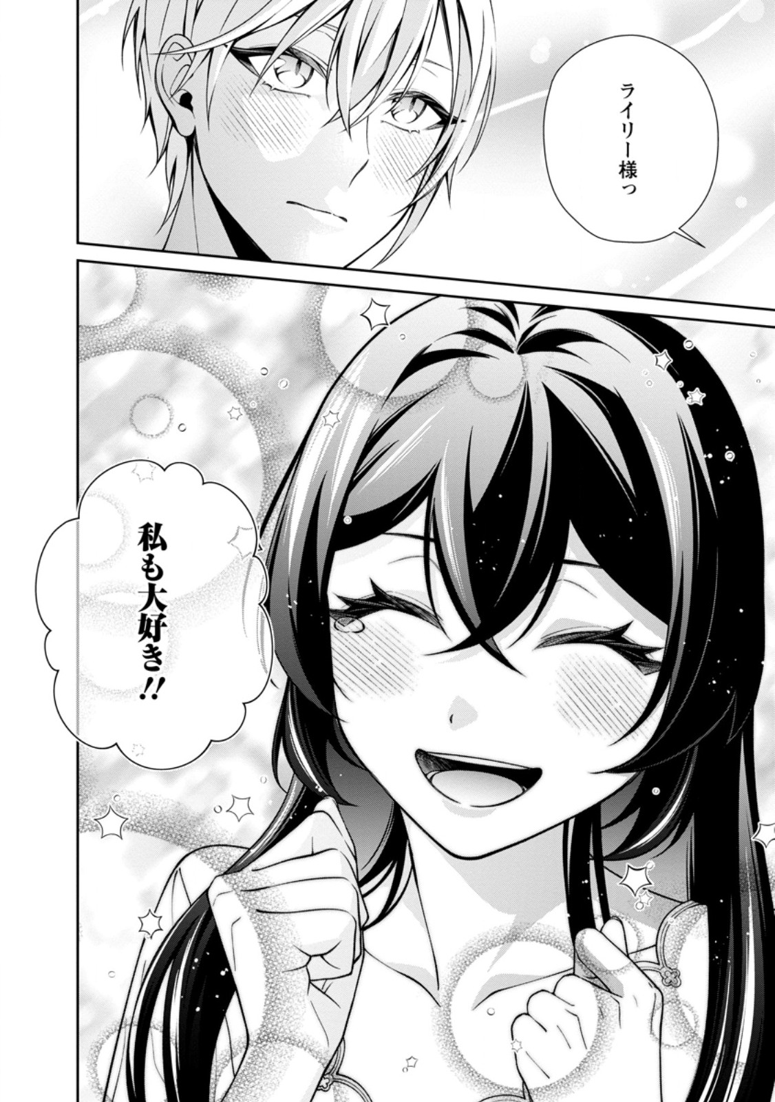 Shiawase ni Kurashitemasu node Hotte Oite Kudasai! - Chapter 15.2 - Page 7