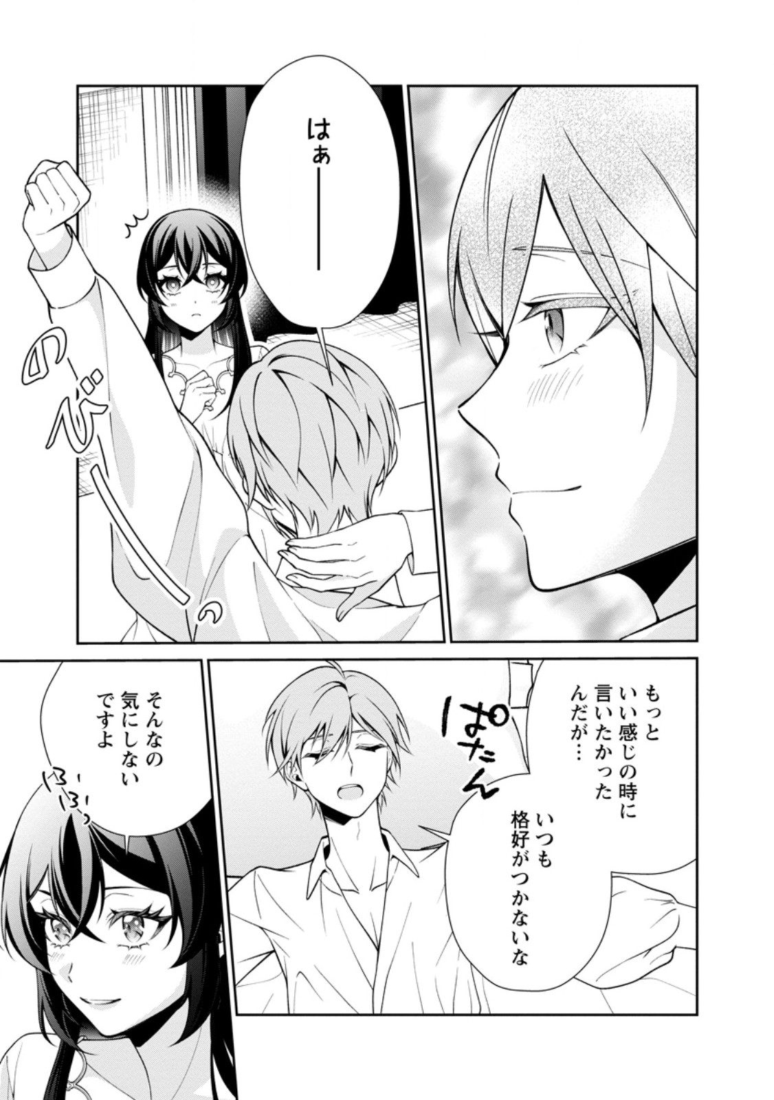 Shiawase ni Kurashitemasu node Hotte Oite Kudasai! - Chapter 15.2 - Page 8