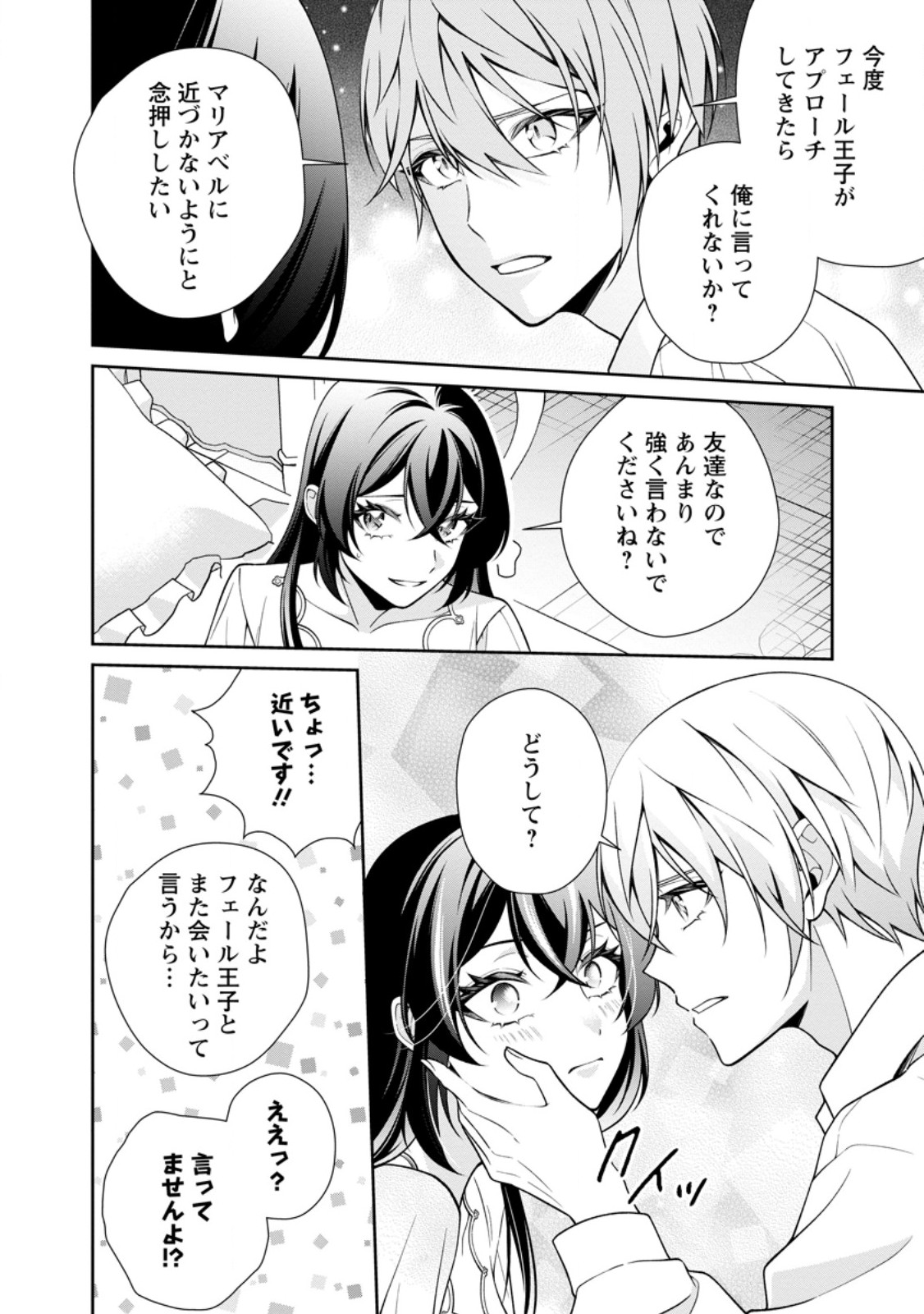 Shiawase ni Kurashitemasu node Hotte Oite Kudasai! - Chapter 15.3 - Page 1