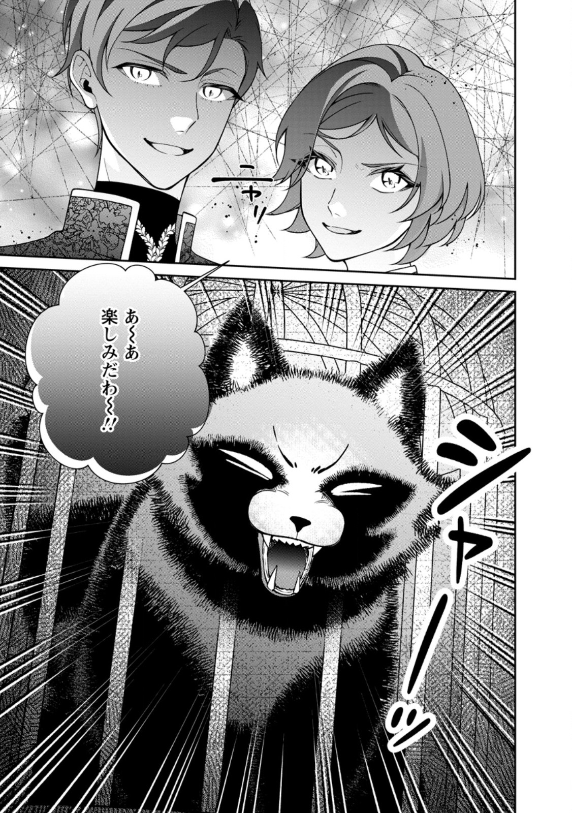 Shiawase ni Kurashitemasu node Hotte Oite Kudasai! - Chapter 15.3 - Page 10