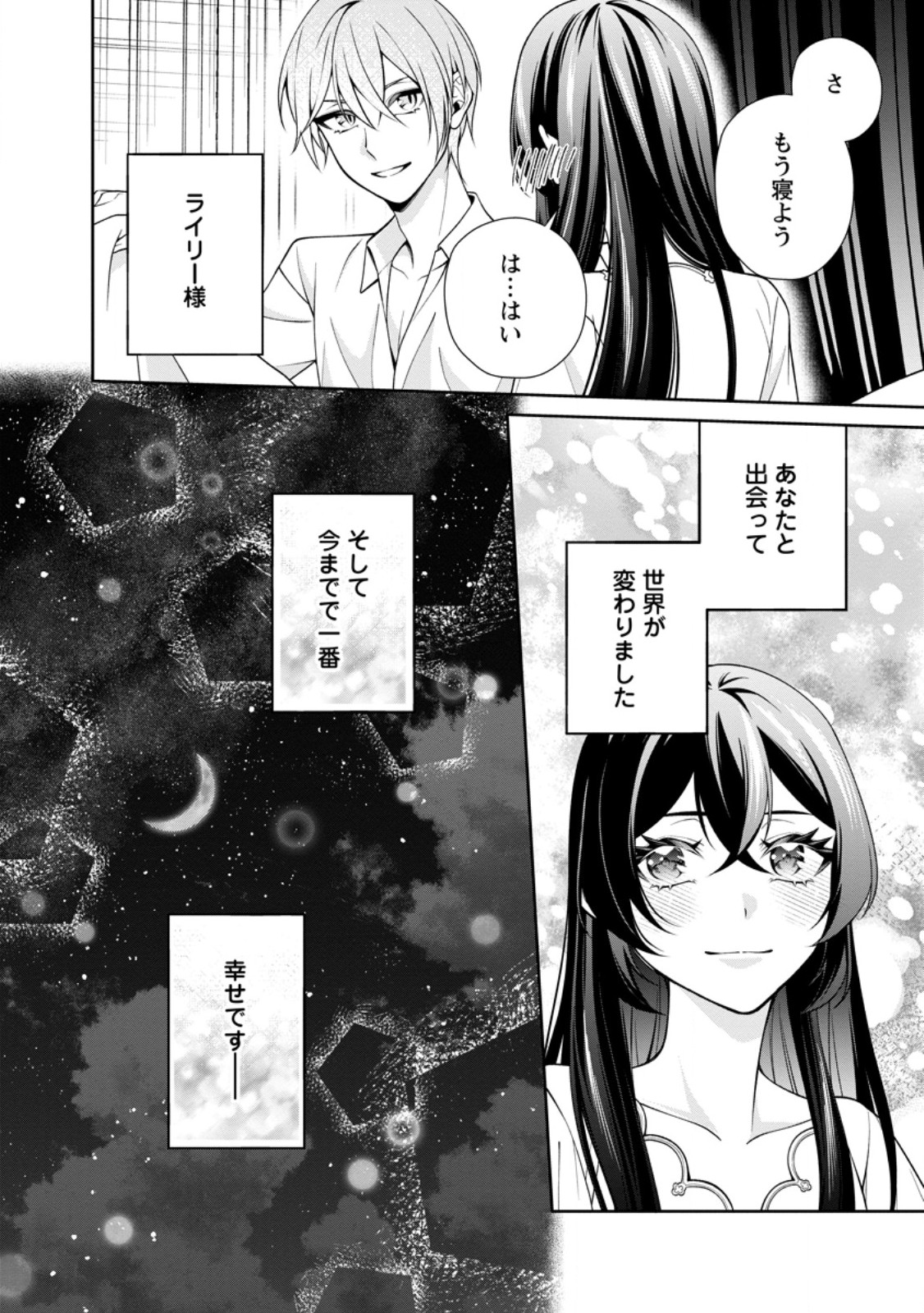 Shiawase ni Kurashitemasu node Hotte Oite Kudasai! - Chapter 15.3 - Page 3
