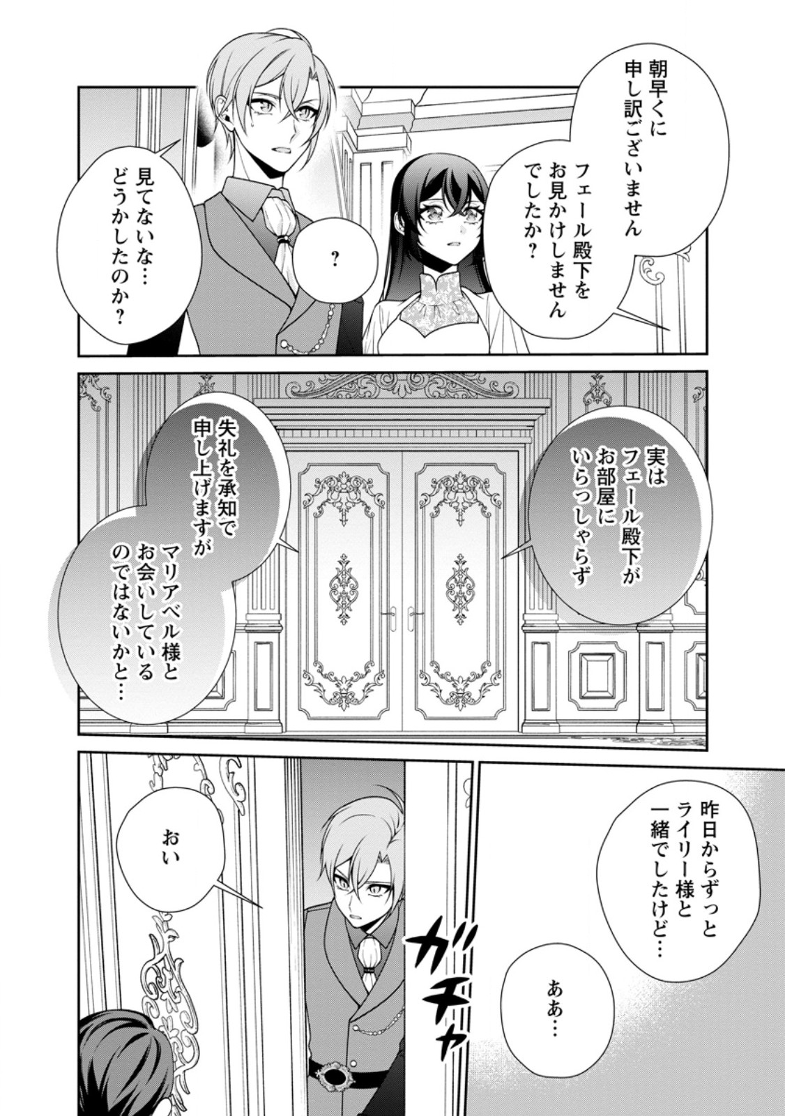 Shiawase ni Kurashitemasu node Hotte Oite Kudasai! - Chapter 15.3 - Page 5