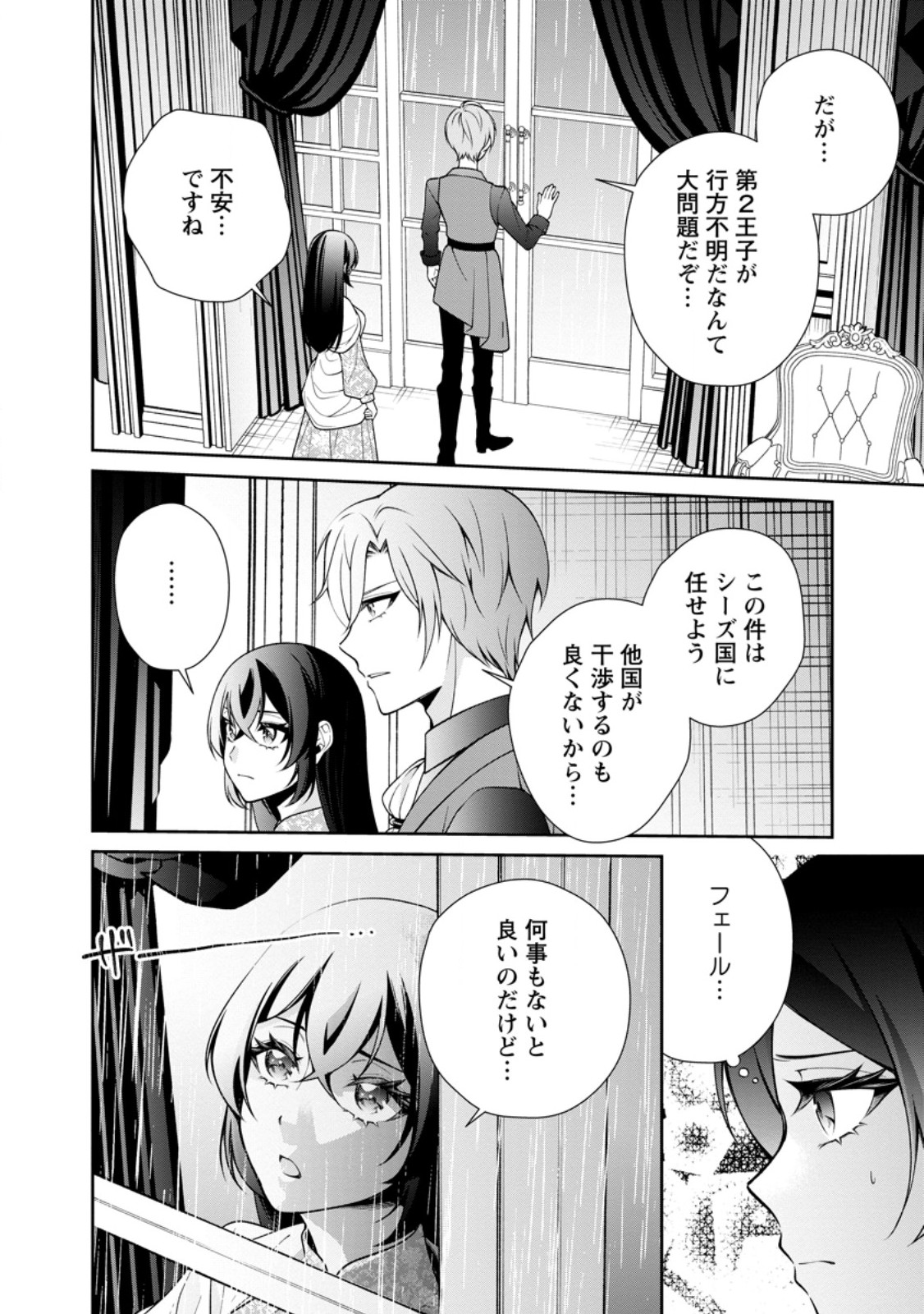 Shiawase ni Kurashitemasu node Hotte Oite Kudasai! - Chapter 15.3 - Page 7