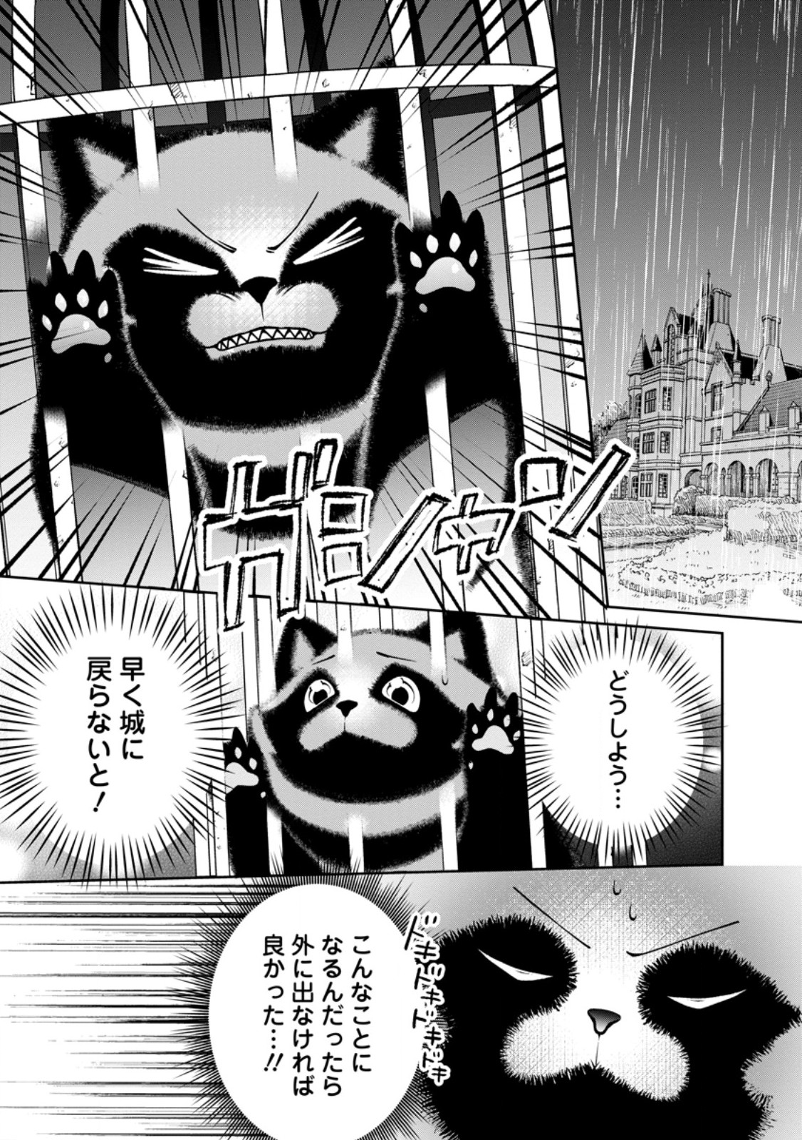 Shiawase ni Kurashitemasu node Hotte Oite Kudasai! - Chapter 16.1 - Page 1