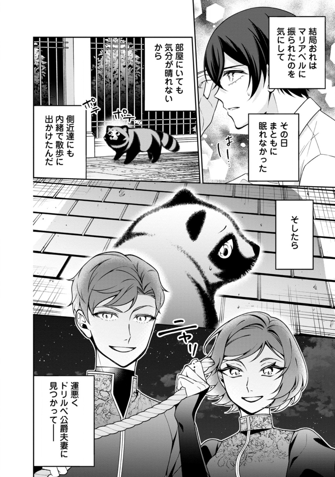 Shiawase ni Kurashitemasu node Hotte Oite Kudasai! - Chapter 16.1 - Page 2