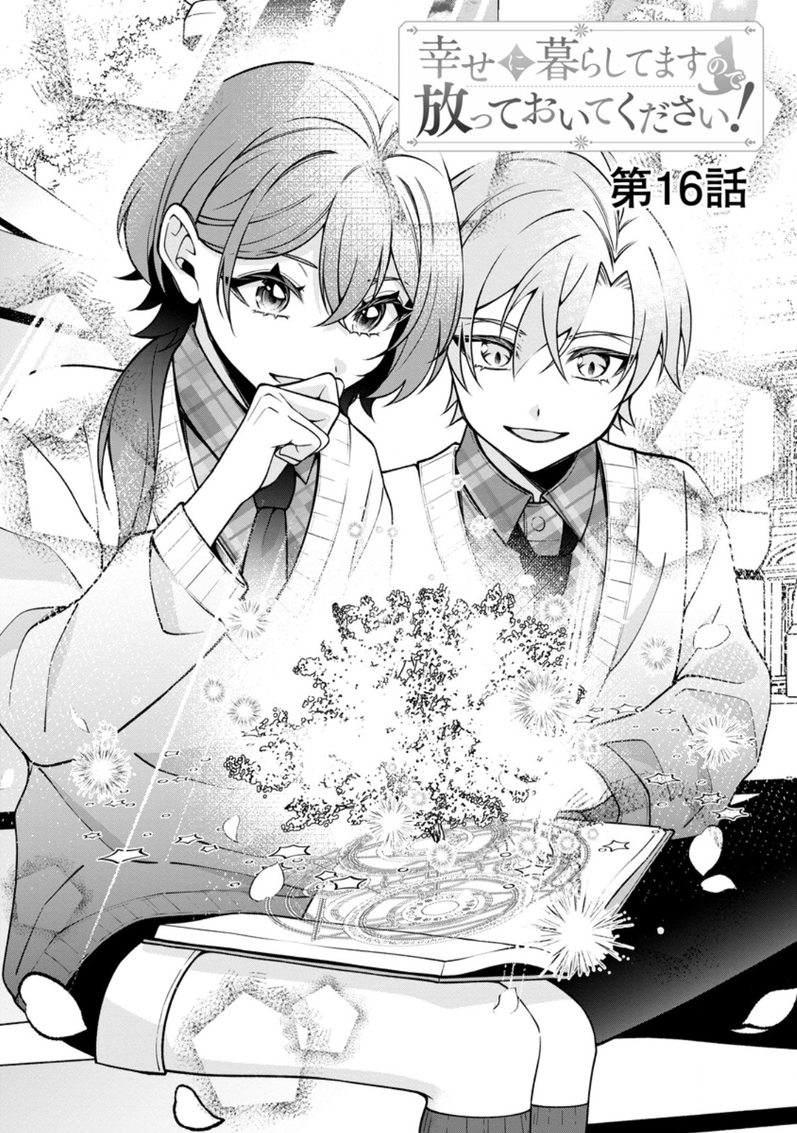 Shiawase ni Kurashitemasu node Hotte Oite Kudasai! - Chapter 16.1 - Page 3