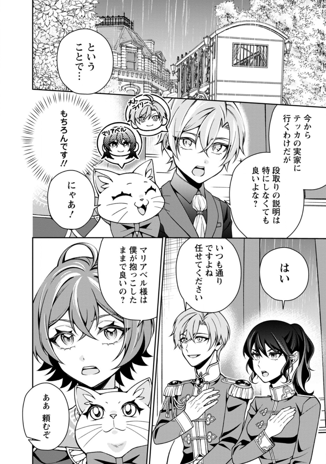 Shiawase ni Kurashitemasu node Hotte Oite Kudasai! - Chapter 16.1 - Page 4