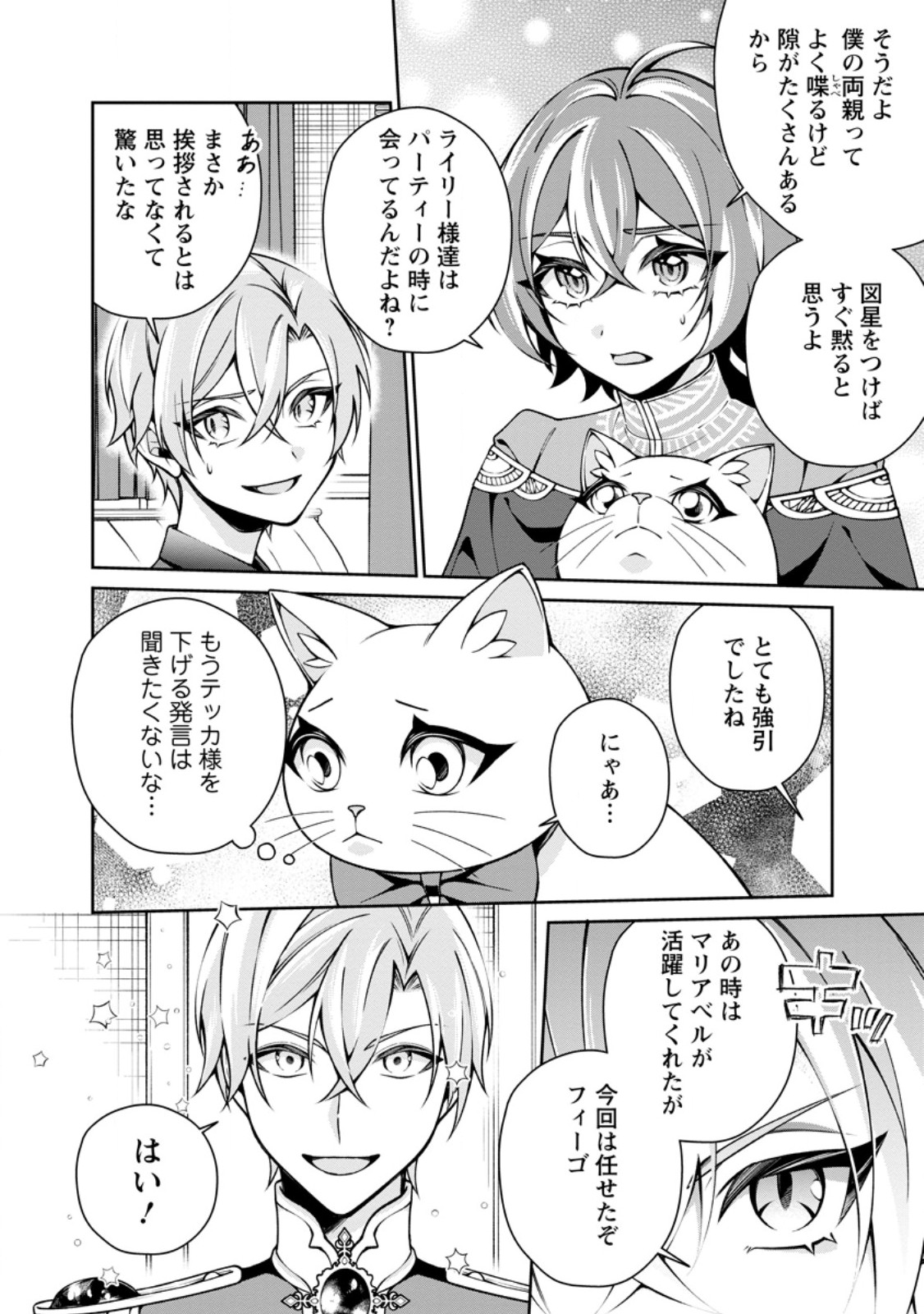 Shiawase ni Kurashitemasu node Hotte Oite Kudasai! - Chapter 16.1 - Page 6