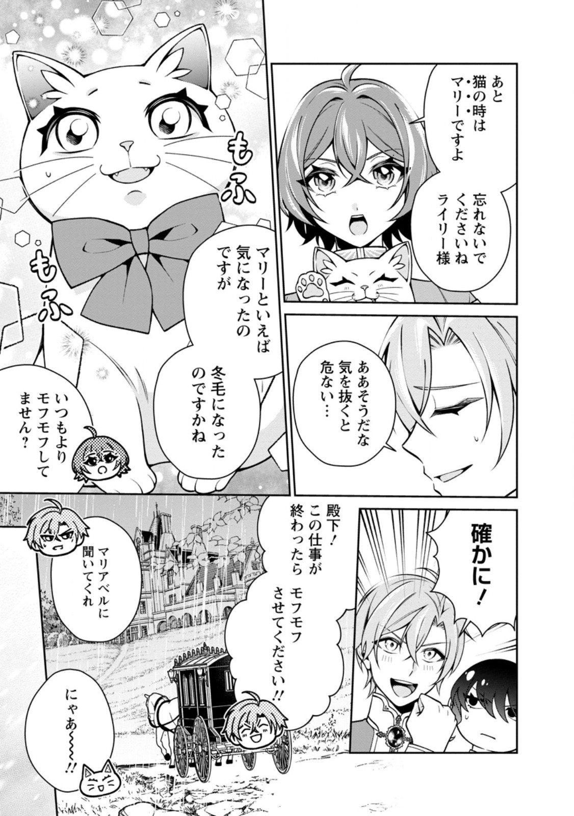 Shiawase ni Kurashitemasu node Hotte Oite Kudasai! - Chapter 16.1 - Page 7