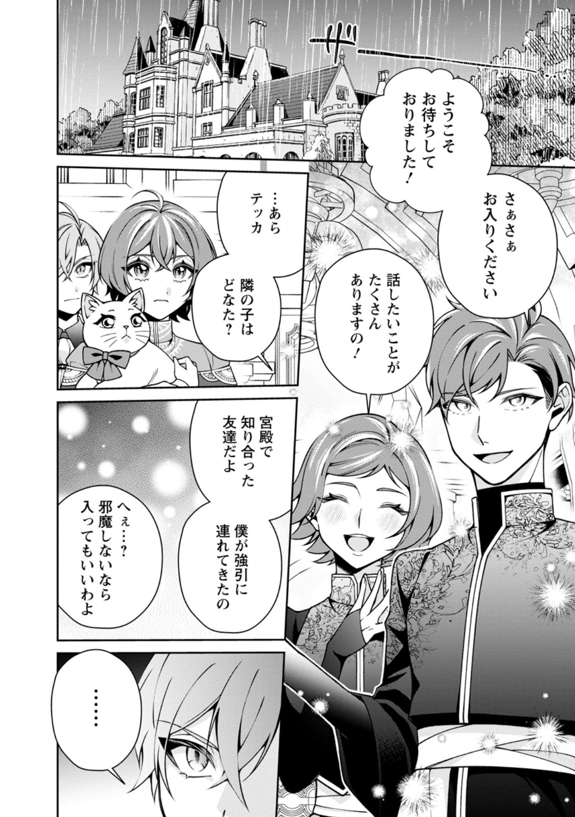 Shiawase ni Kurashitemasu node Hotte Oite Kudasai! - Chapter 16.1 - Page 8