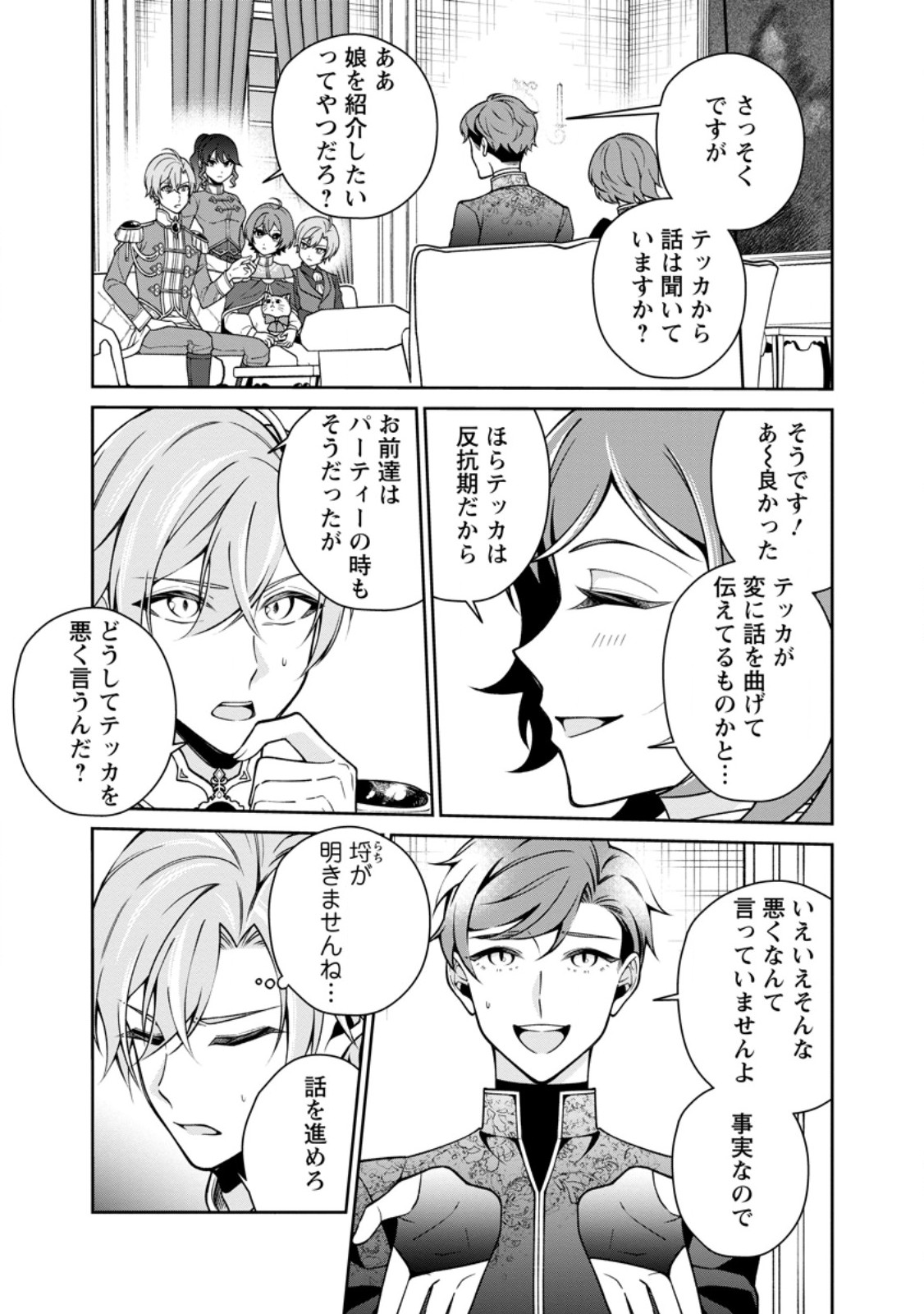 Shiawase ni Kurashitemasu node Hotte Oite Kudasai! - Chapter 16.1 - Page 9