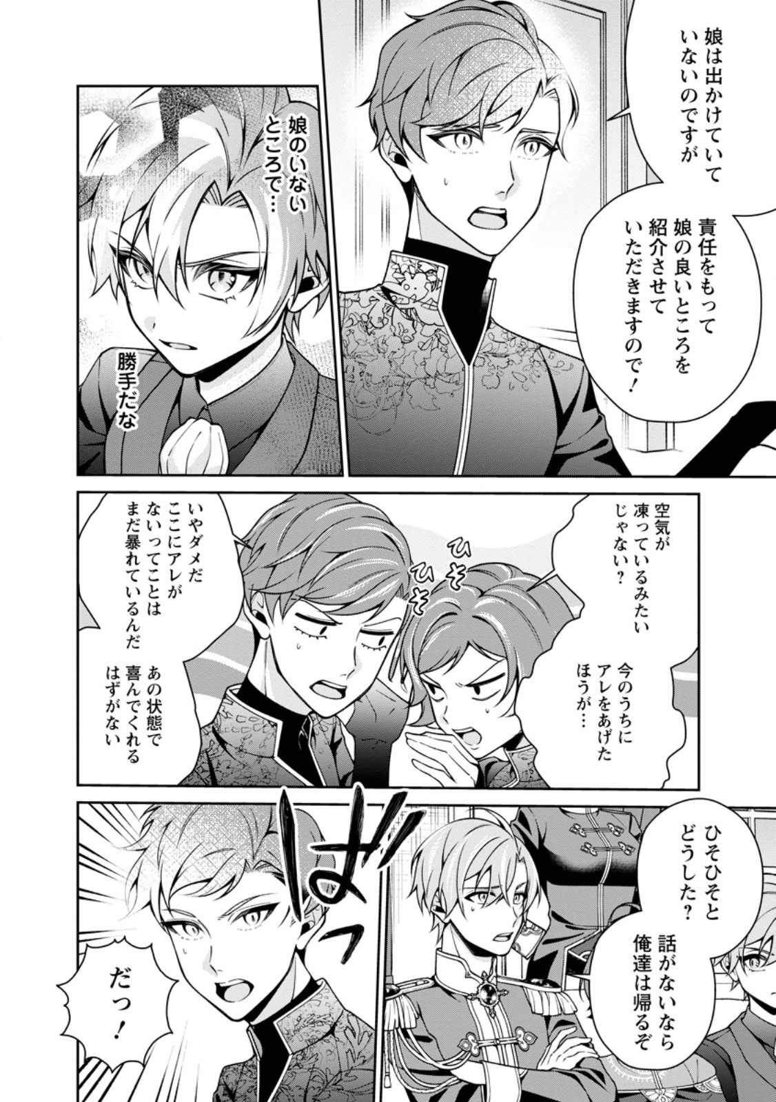 Shiawase ni Kurashitemasu node Hotte Oite Kudasai! - Chapter 16.2 - Page 1