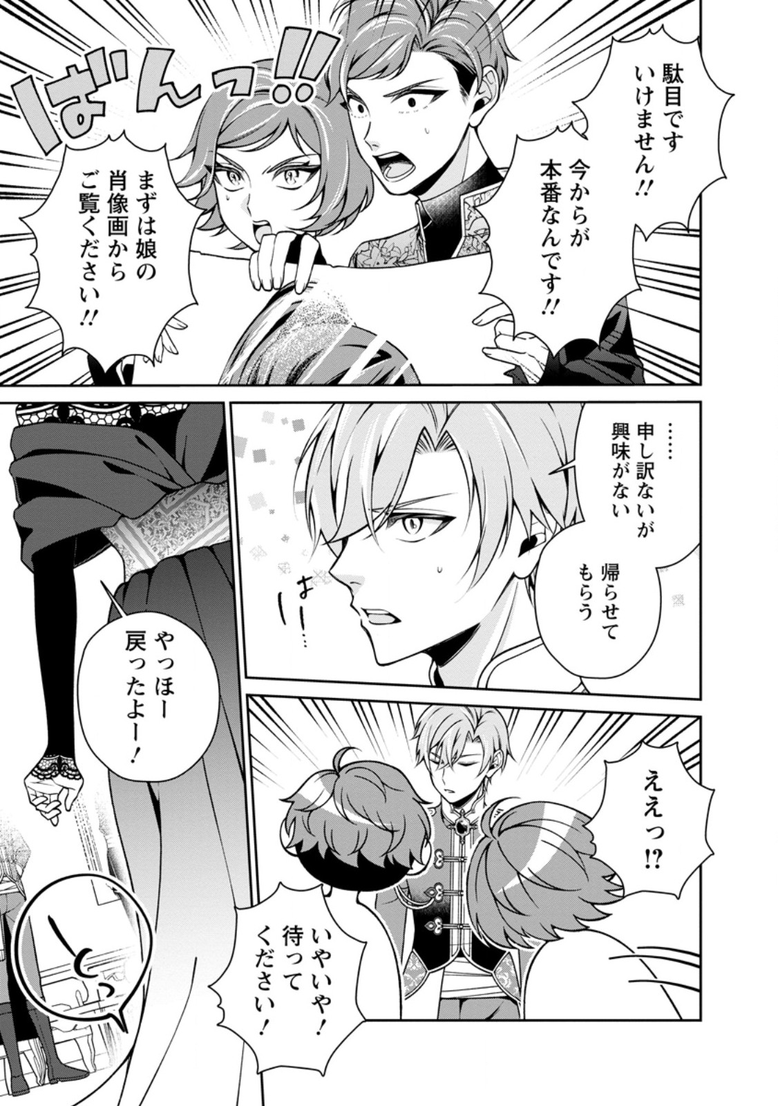 Shiawase ni Kurashitemasu node Hotte Oite Kudasai! - Chapter 16.2 - Page 2