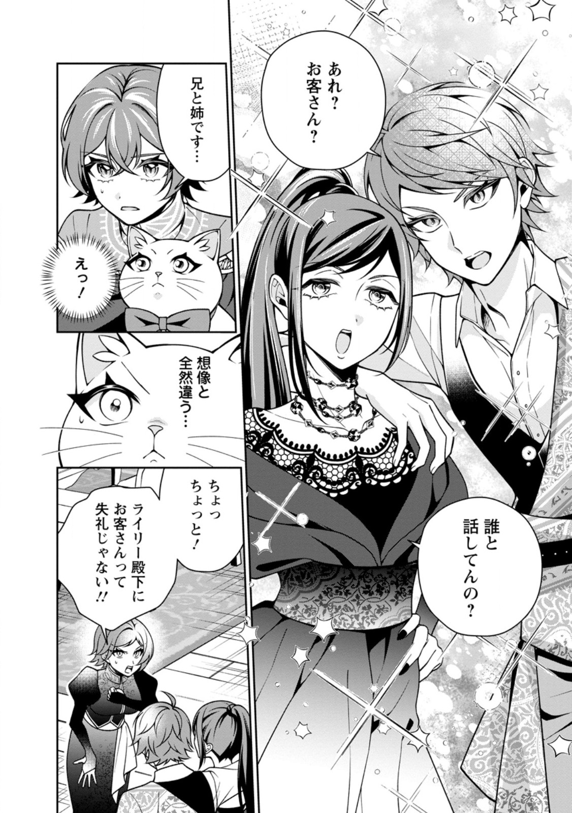 Shiawase ni Kurashitemasu node Hotte Oite Kudasai! - Chapter 16.2 - Page 3