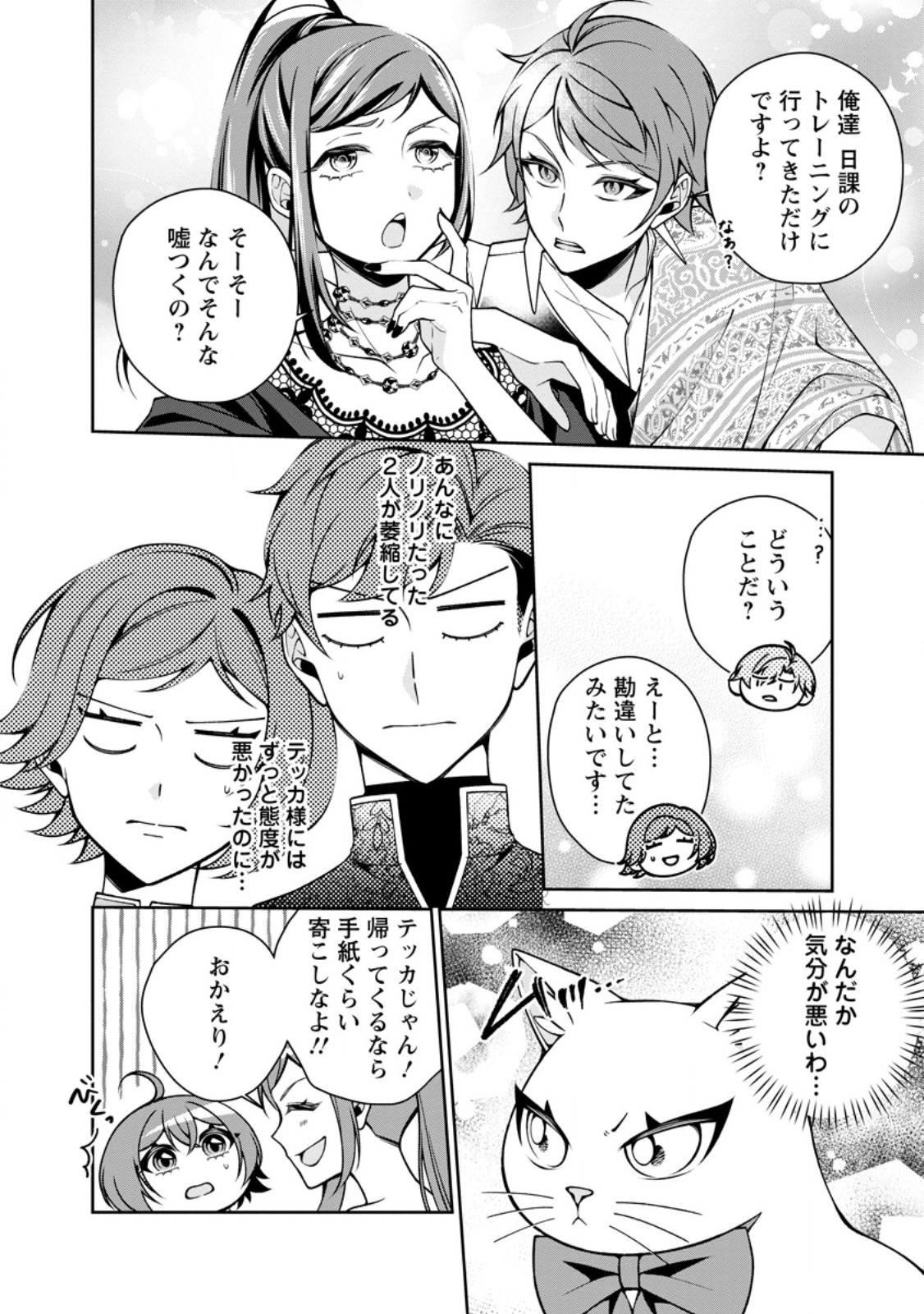 Shiawase ni Kurashitemasu node Hotte Oite Kudasai! - Chapter 16.2 - Page 5