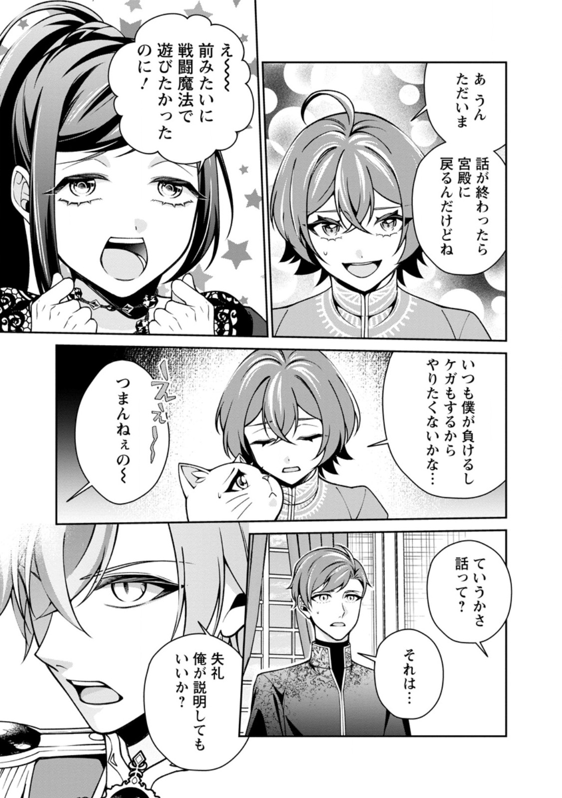 Shiawase ni Kurashitemasu node Hotte Oite Kudasai! - Chapter 16.2 - Page 6