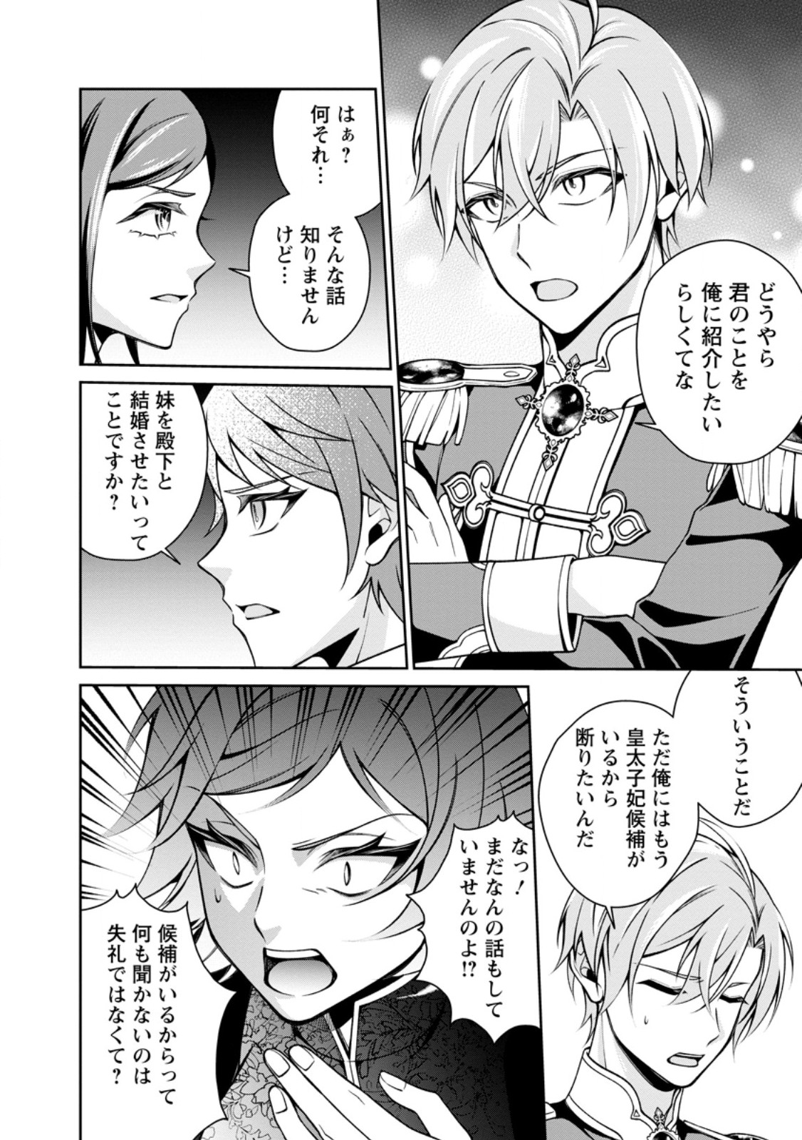 Shiawase ni Kurashitemasu node Hotte Oite Kudasai! - Chapter 16.2 - Page 7