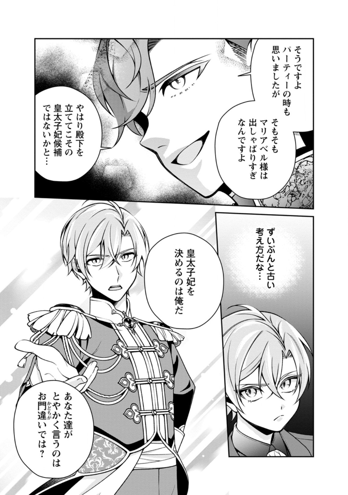 Shiawase ni Kurashitemasu node Hotte Oite Kudasai! - Chapter 16.2 - Page 8