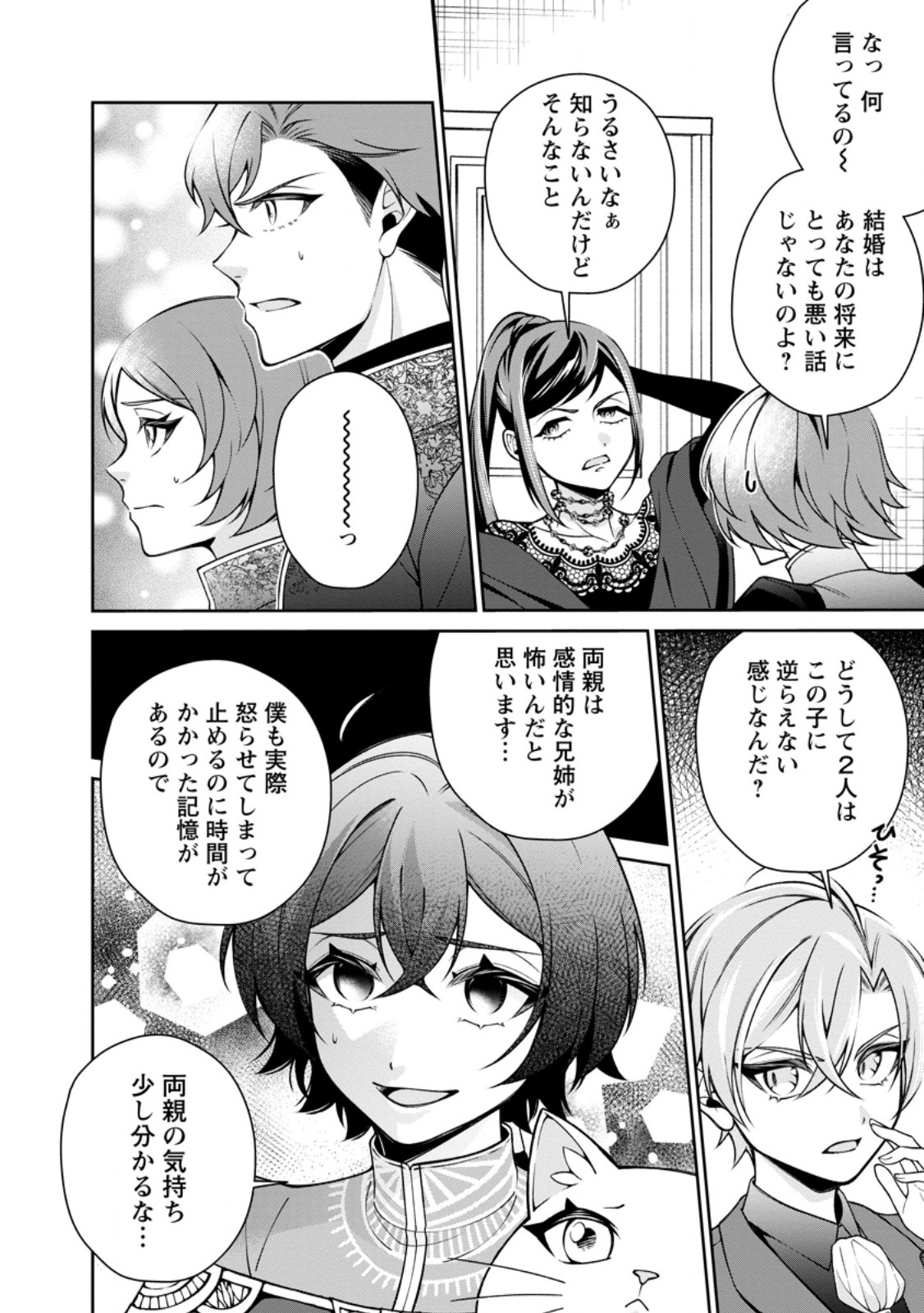 Shiawase ni Kurashitemasu node Hotte Oite Kudasai! - Chapter 16.3 - Page 1