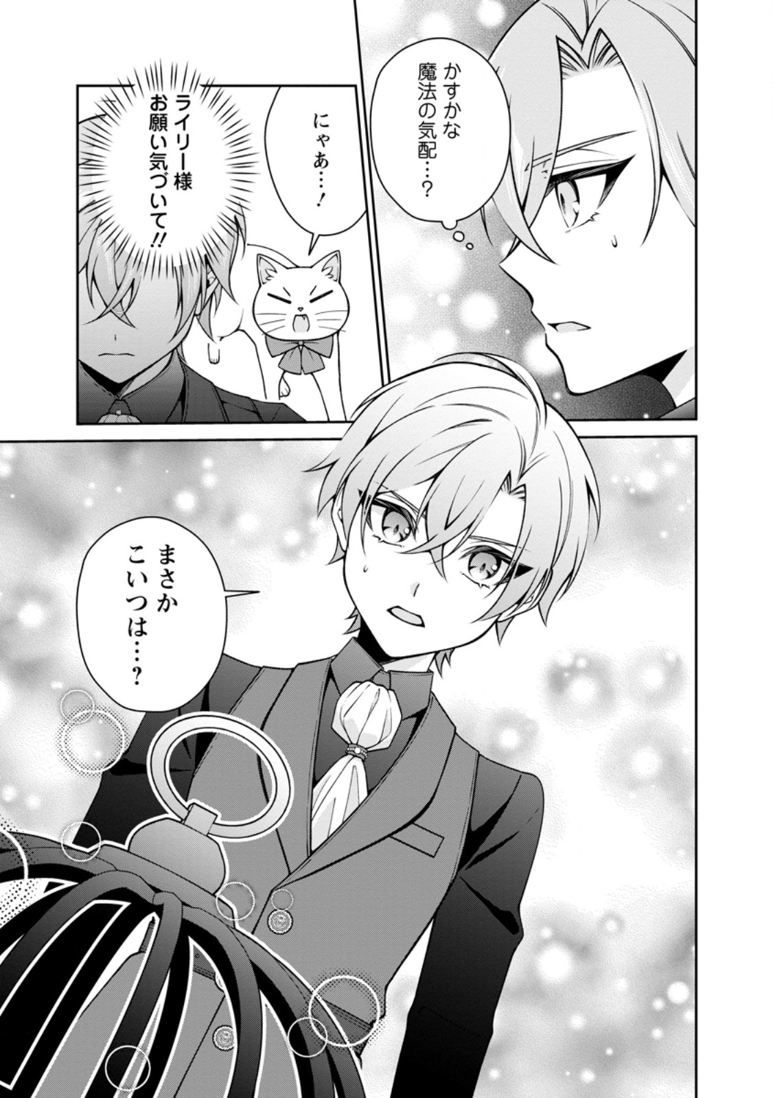 Shiawase ni Kurashitemasu node Hotte Oite Kudasai! - Chapter 16.3 - Page 10