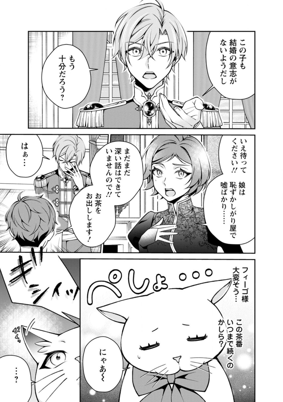 Shiawase ni Kurashitemasu node Hotte Oite Kudasai! - Chapter 16.3 - Page 2