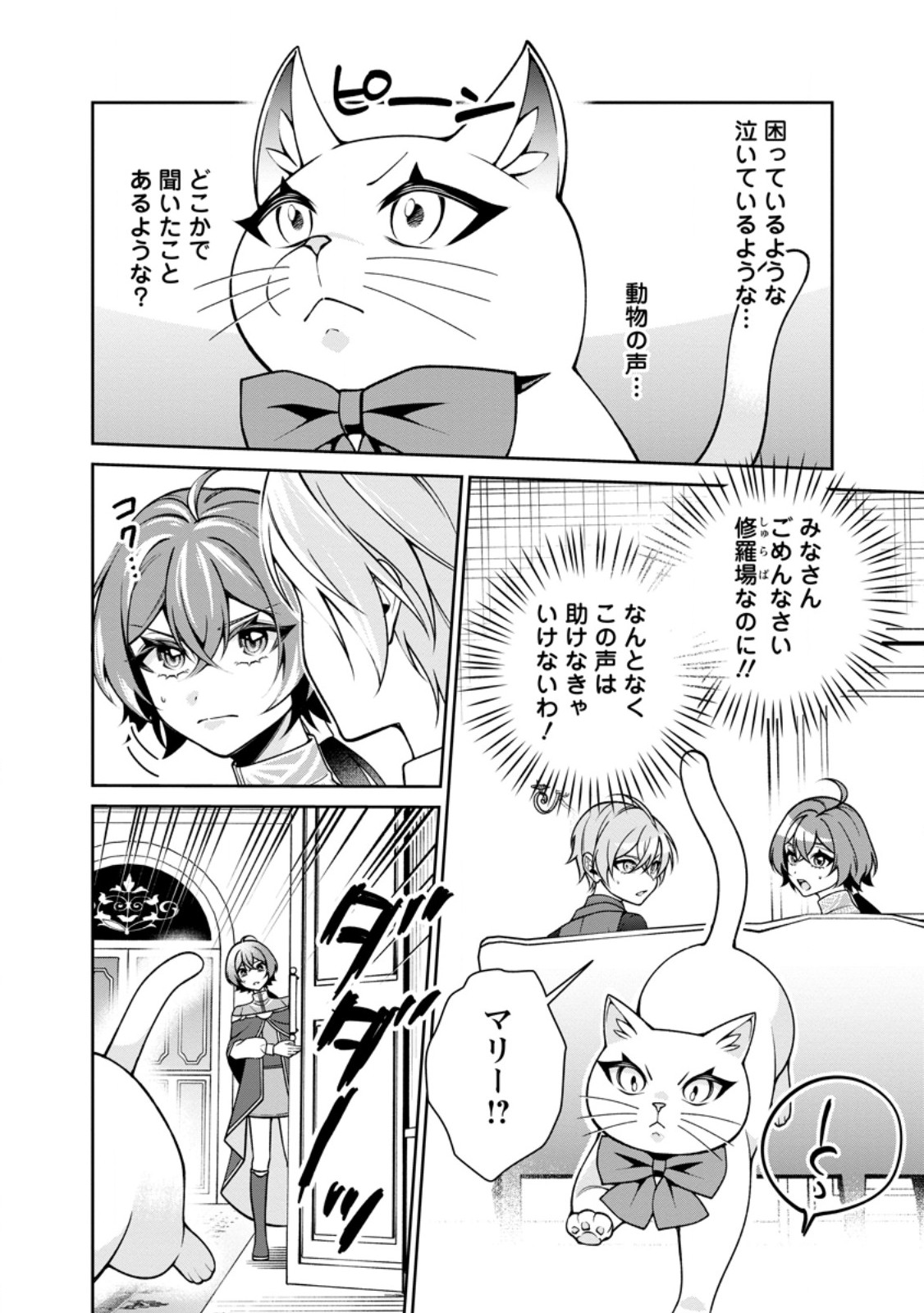 Shiawase ni Kurashitemasu node Hotte Oite Kudasai! - Chapter 16.3 - Page 3