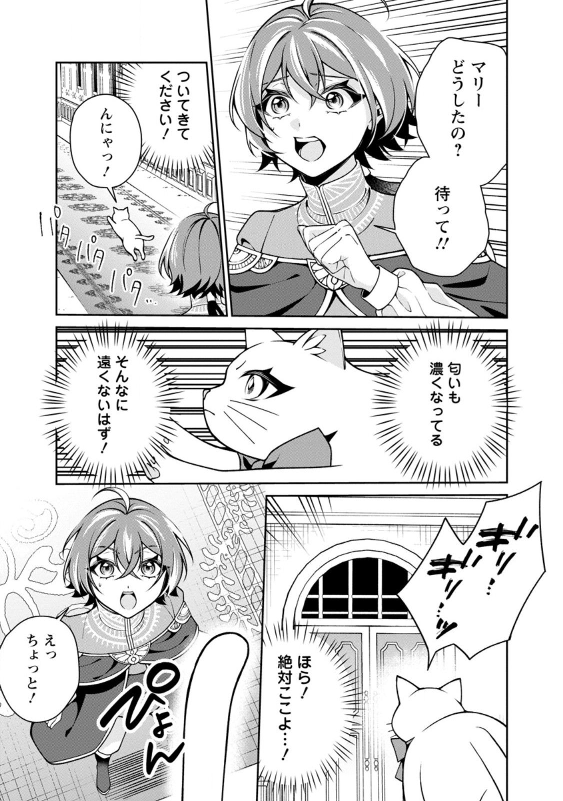 Shiawase ni Kurashitemasu node Hotte Oite Kudasai! - Chapter 16.3 - Page 4