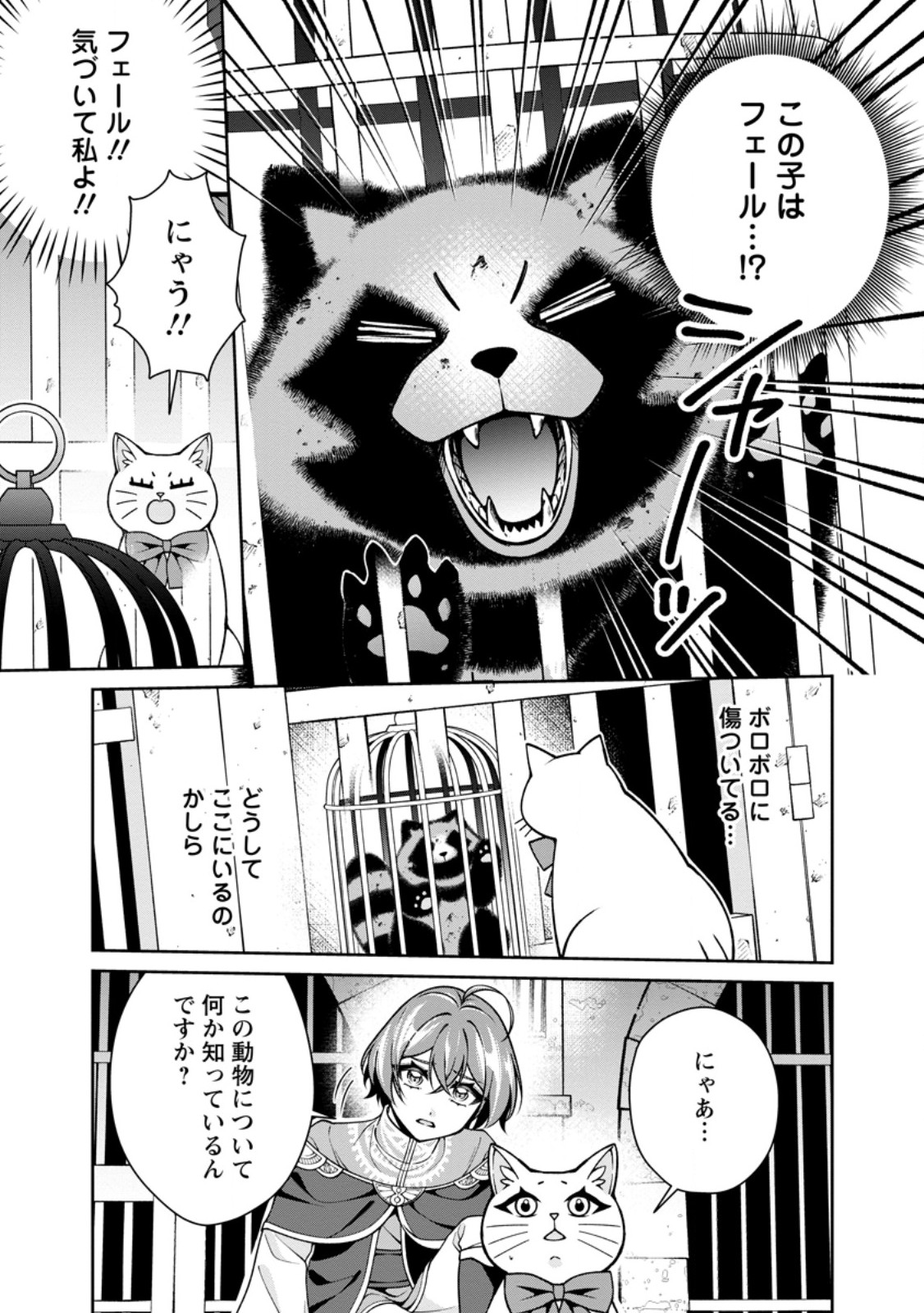 Shiawase ni Kurashitemasu node Hotte Oite Kudasai! - Chapter 16.3 - Page 6