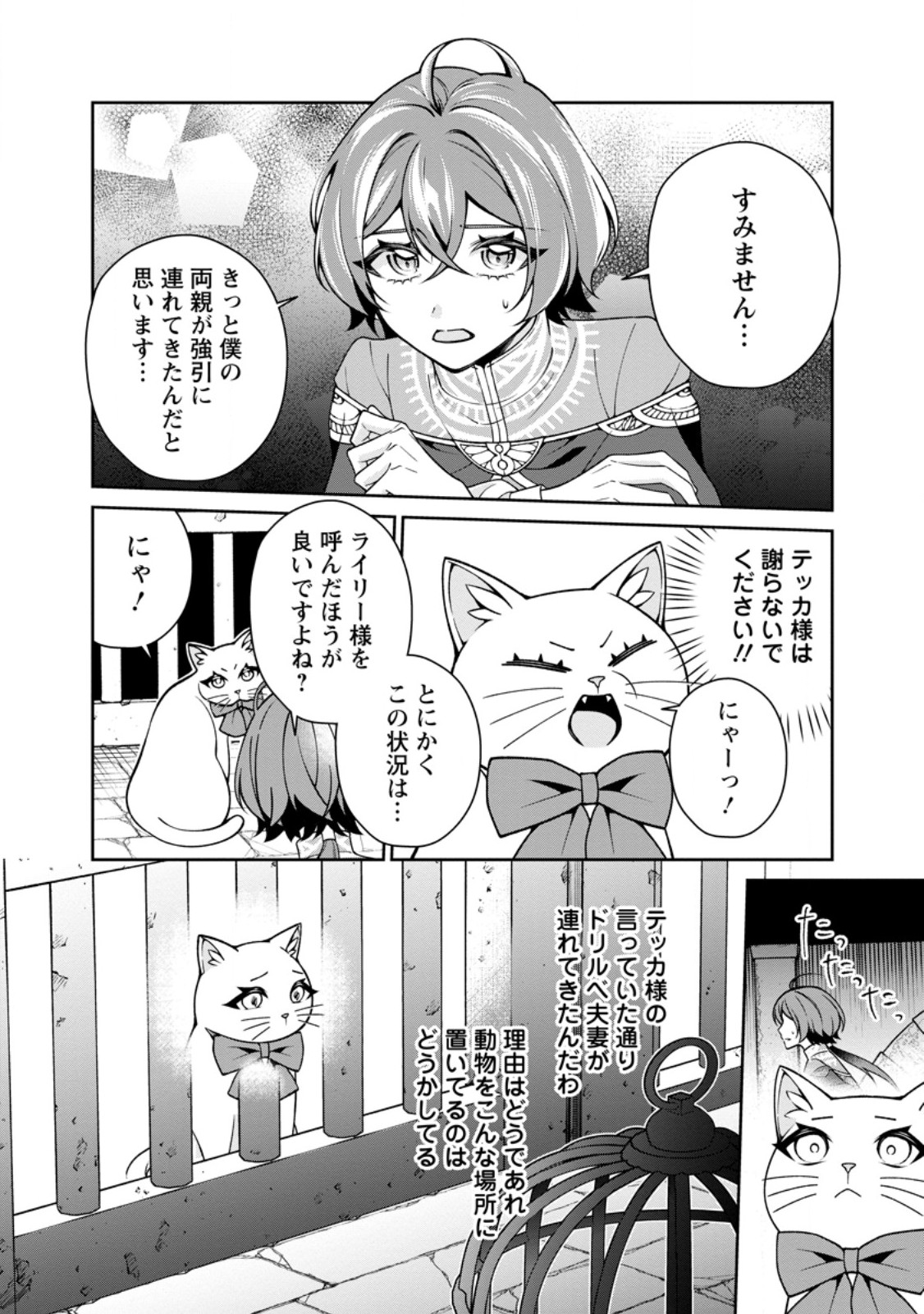 Shiawase ni Kurashitemasu node Hotte Oite Kudasai! - Chapter 16.3 - Page 7