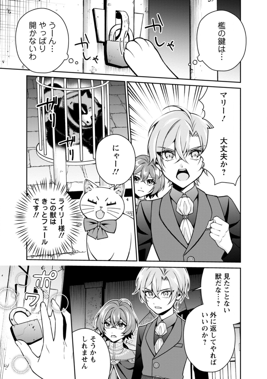 Shiawase ni Kurashitemasu node Hotte Oite Kudasai! - Chapter 16.3 - Page 8