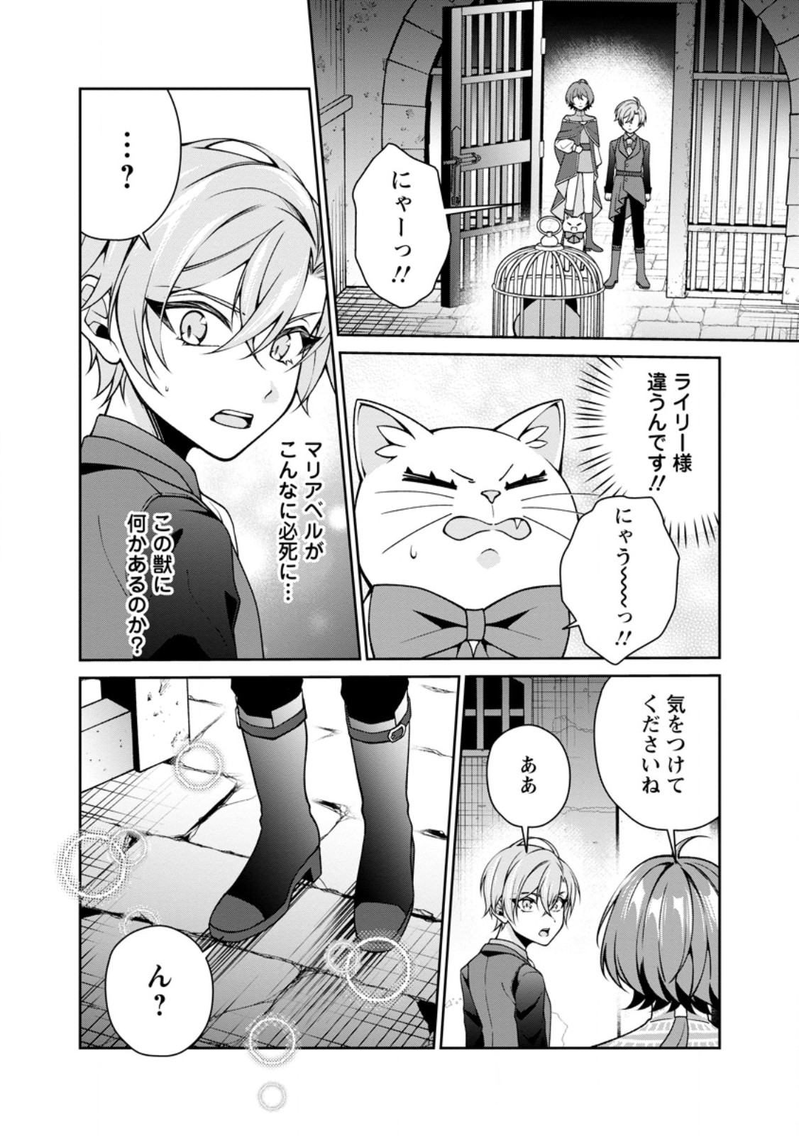 Shiawase ni Kurashitemasu node Hotte Oite Kudasai! - Chapter 16.3 - Page 9