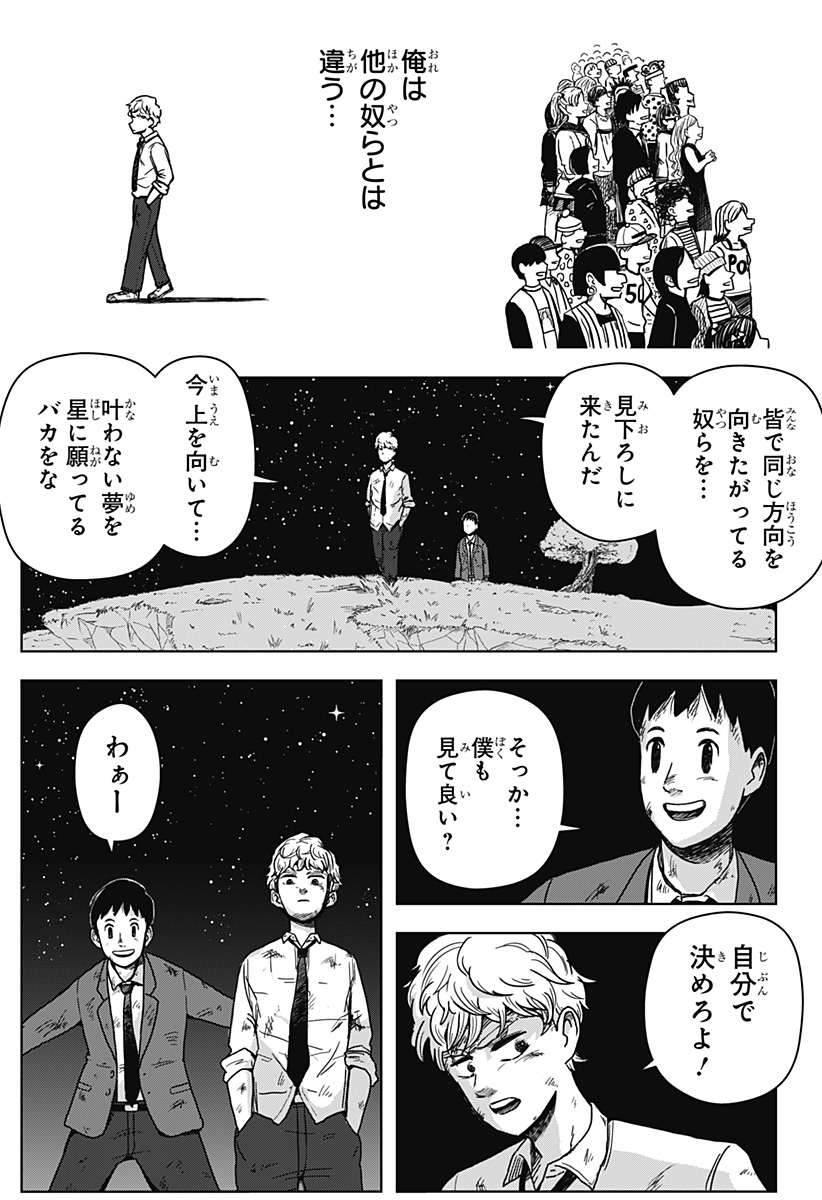 Shibatarian - Chapter 1 - Page 10