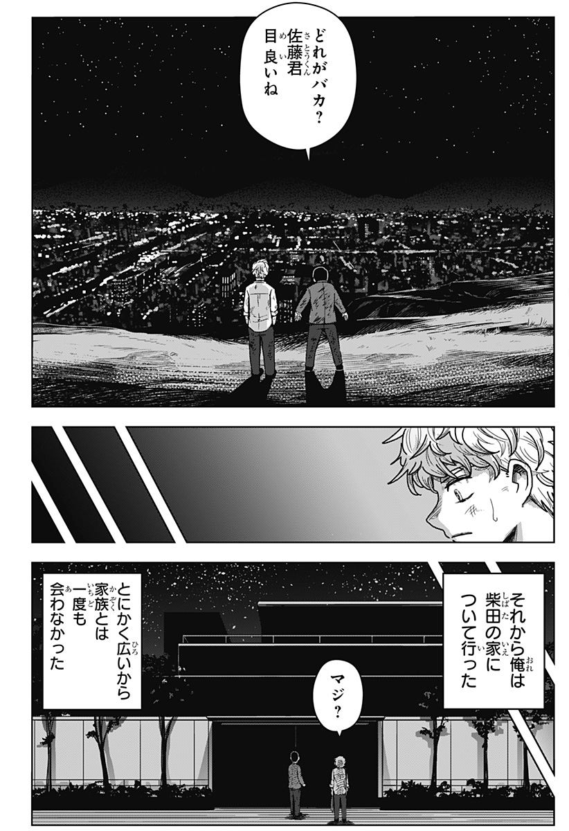 Shibatarian - Chapter 1 - Page 11