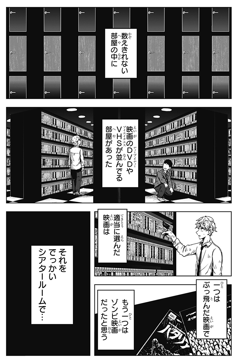 Shibatarian - Chapter 1 - Page 12