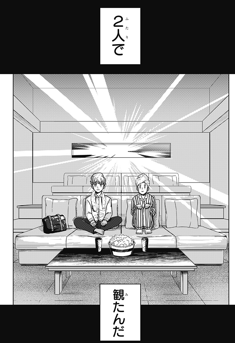 Shibatarian - Chapter 1 - Page 13