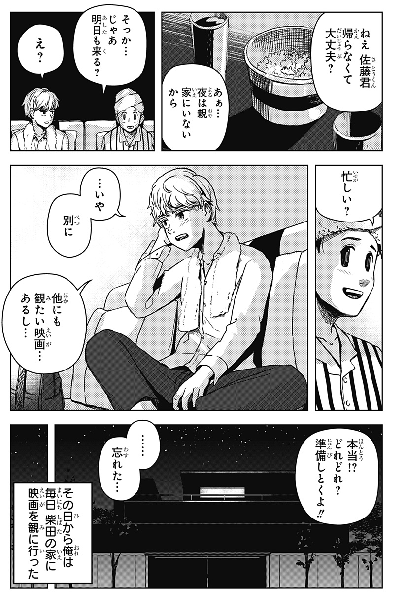 Shibatarian - Chapter 1 - Page 14