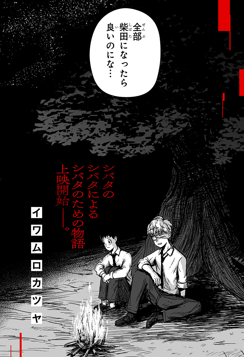 Shibatarian - Chapter 1 - Page 2